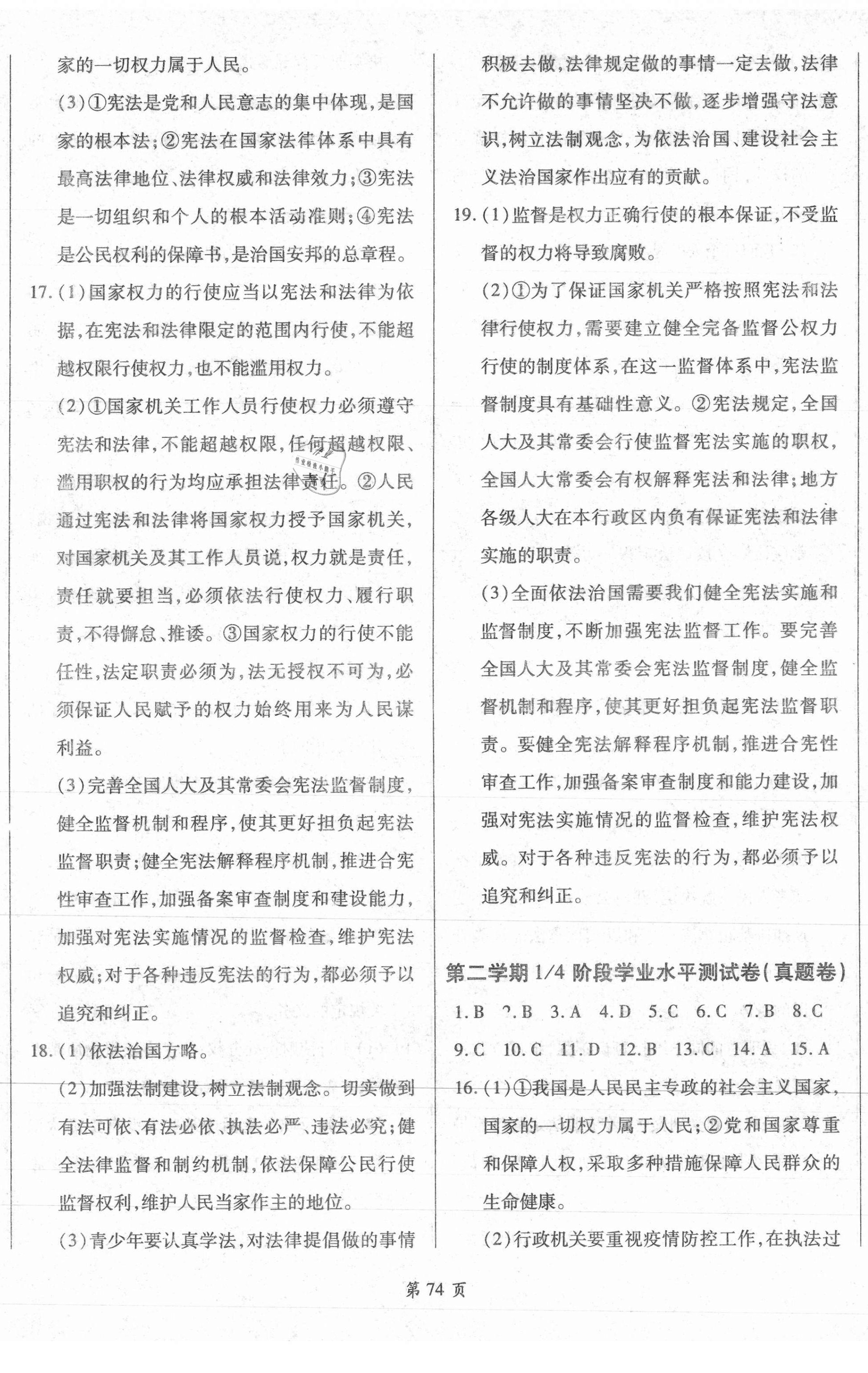 2021年名师指导夺冠密卷八年级道德与法治下册人教版陕西专版 第2页