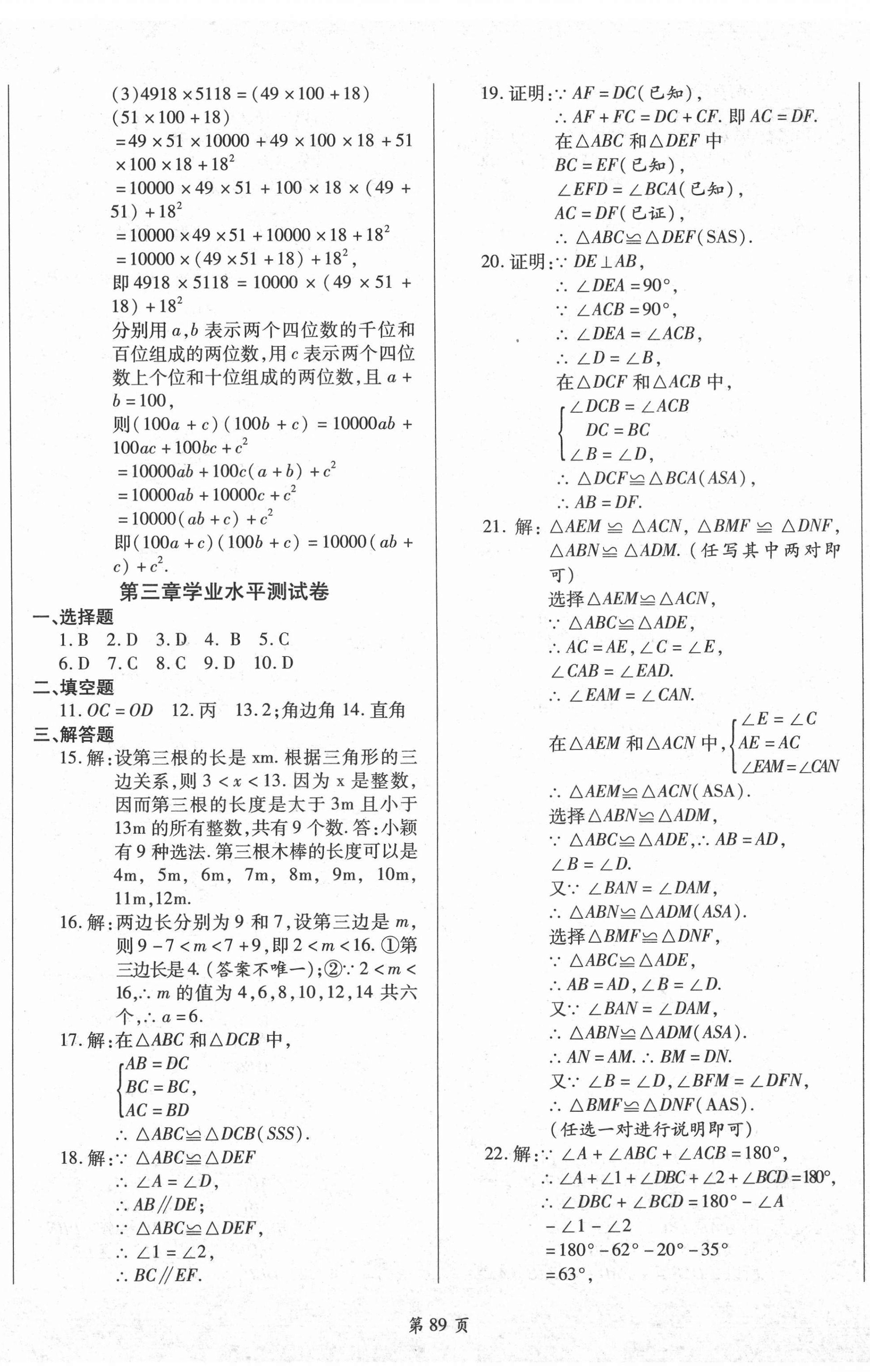 2021年名師指導(dǎo)奪冠密卷七年級(jí)數(shù)學(xué)下冊(cè)北師大版陜西專版 第5頁(yè)