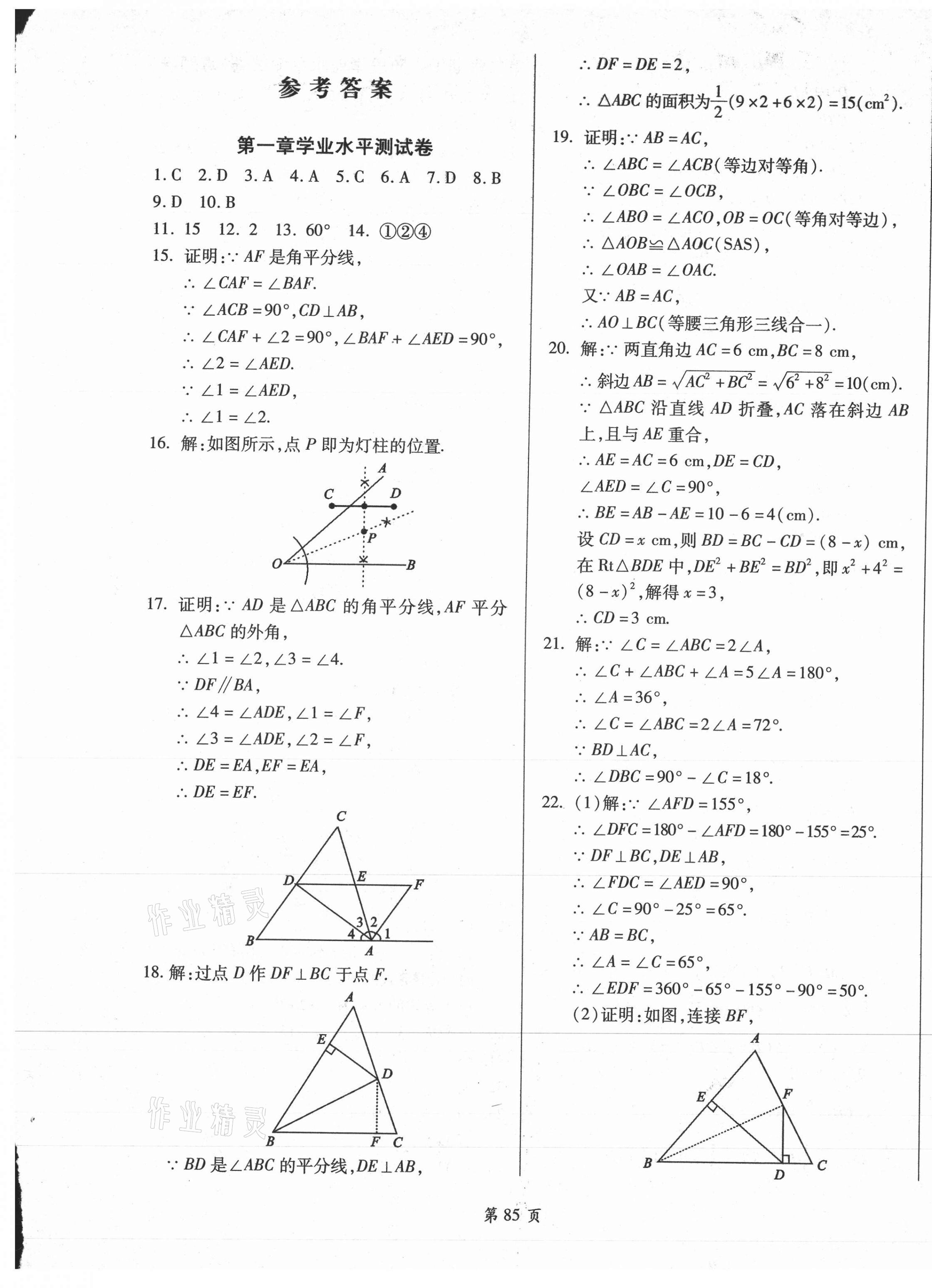 2021年名师指导夺冠密卷八年级数学下册北师大版陕西专版 第1页