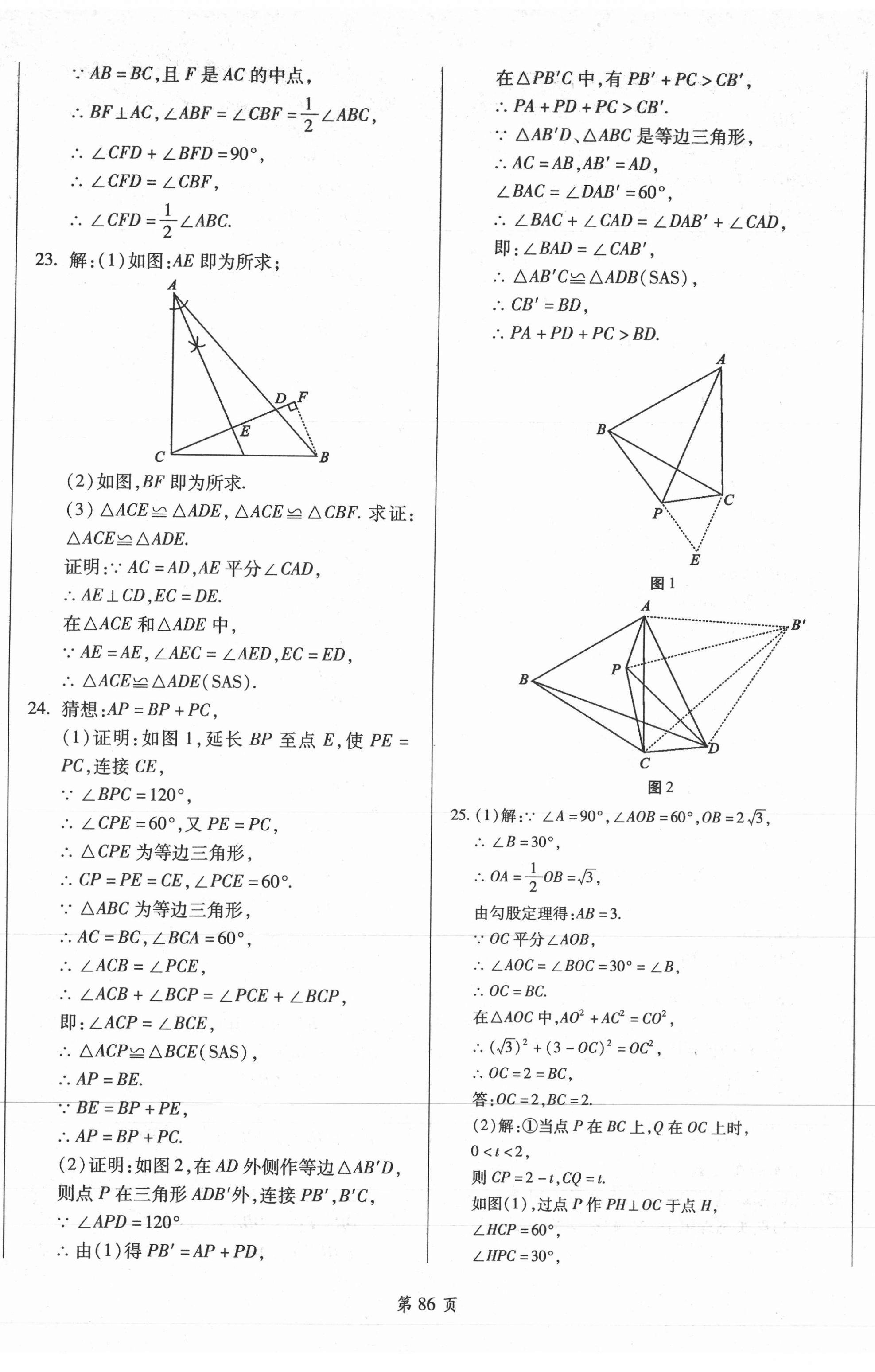 2021年名师指导夺冠密卷八年级数学下册北师大版陕西专版 第2页