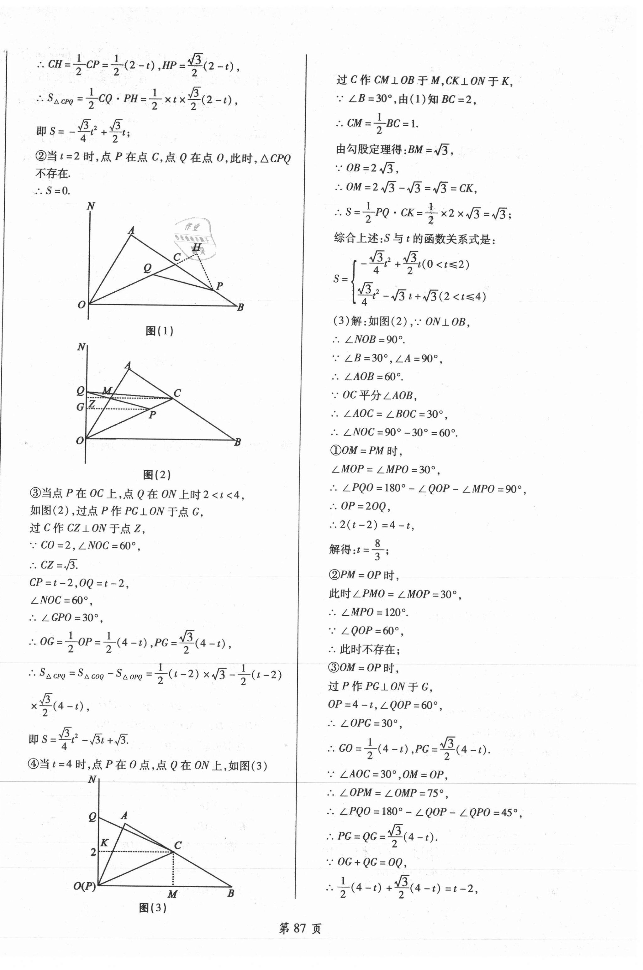 2021年名师指导夺冠密卷八年级数学下册北师大版陕西专版 第3页