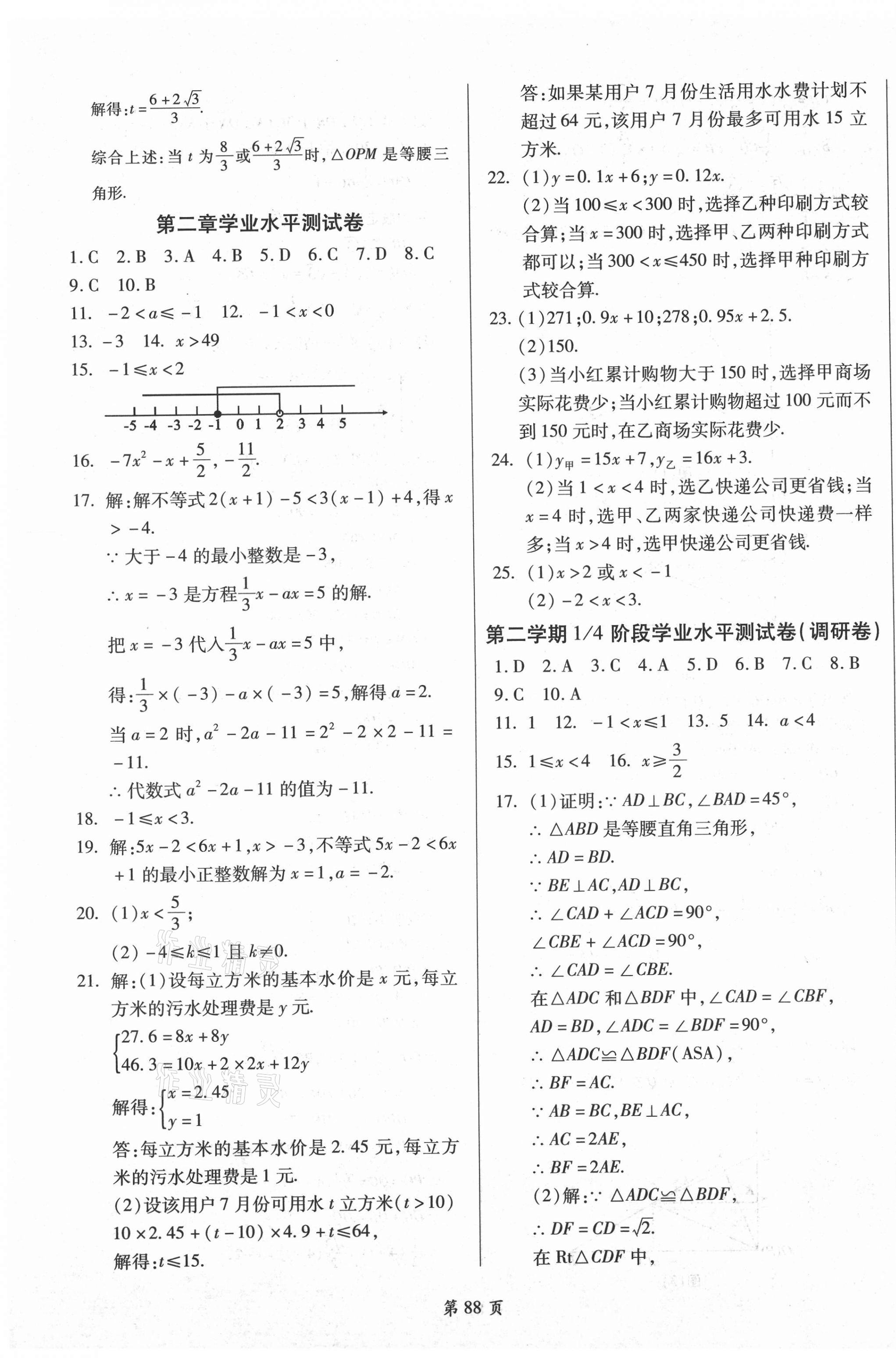 2021年名师指导夺冠密卷八年级数学下册北师大版陕西专版 第4页