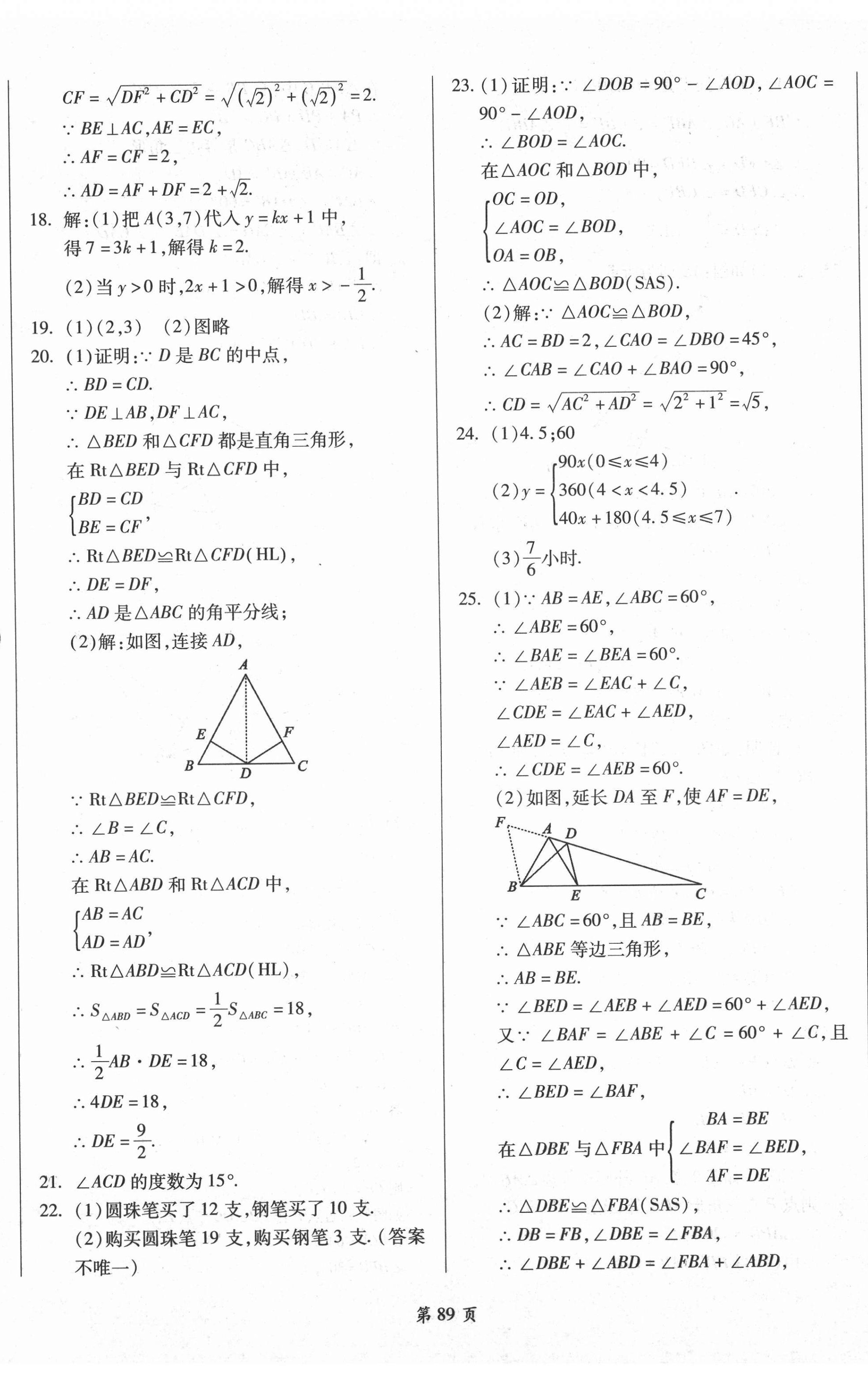 2021年名师指导夺冠密卷八年级数学下册北师大版陕西专版 第5页