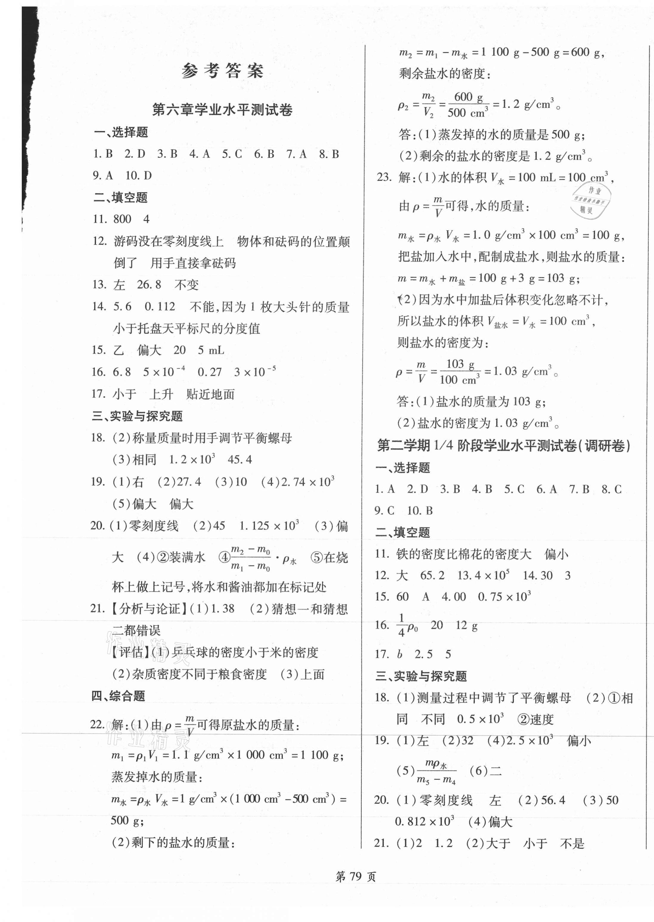 2021年名师指导夺冠密卷八年级物理下册苏科版陕西专版 第1页