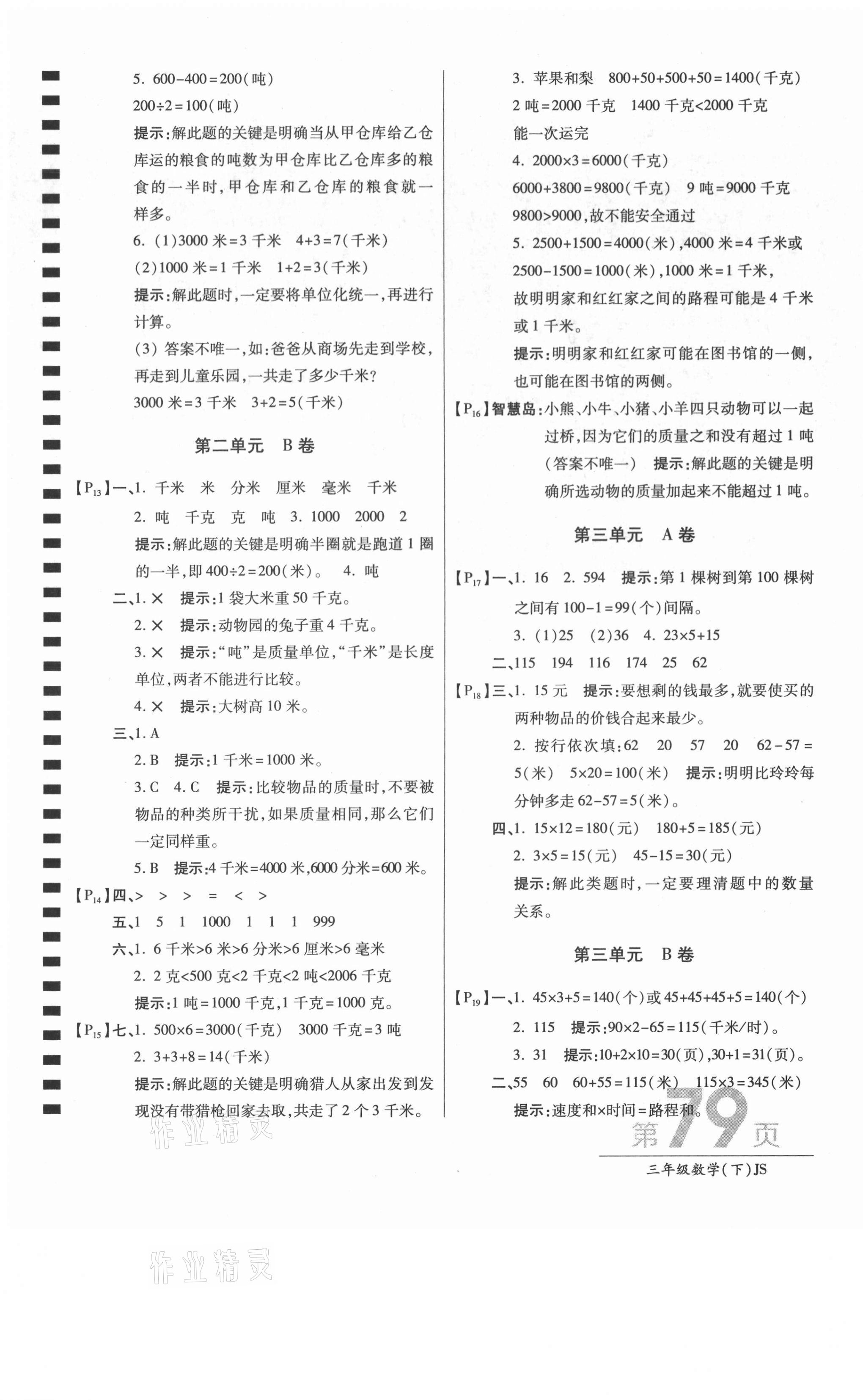 2021年最新AB卷三年級(jí)數(shù)學(xué)下冊(cè)江蘇版 第3頁