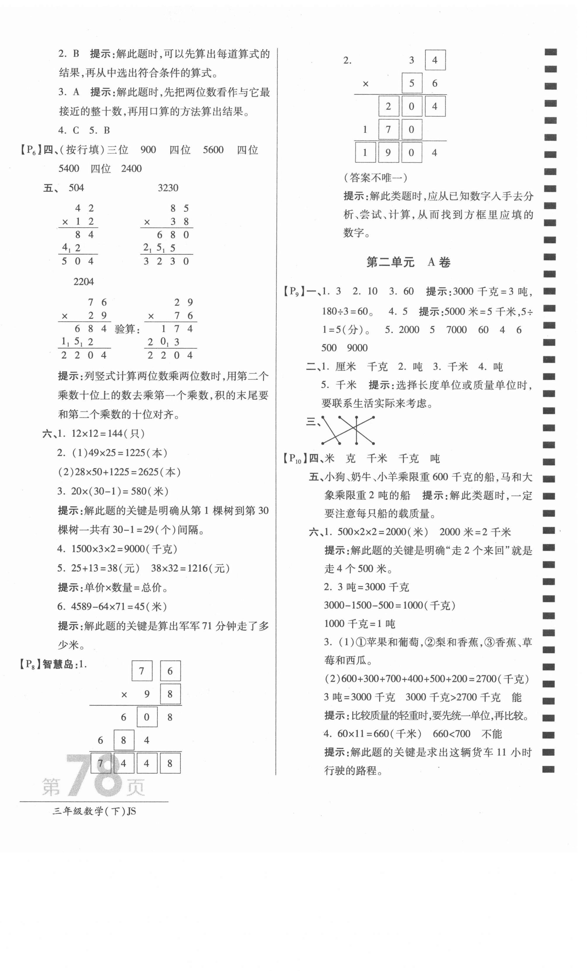 2021年最新AB卷三年级数学下册江苏版 第2页