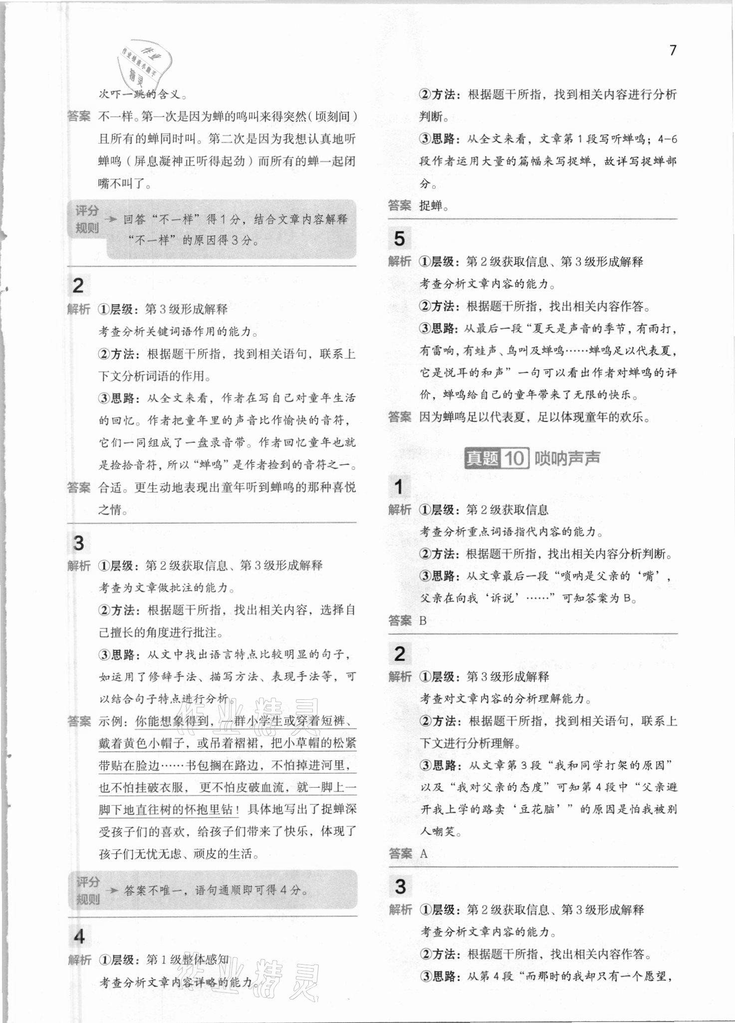 2021年閱讀大腦真題集訓(xùn)80篇六年級下冊人教版 參考答案第7頁