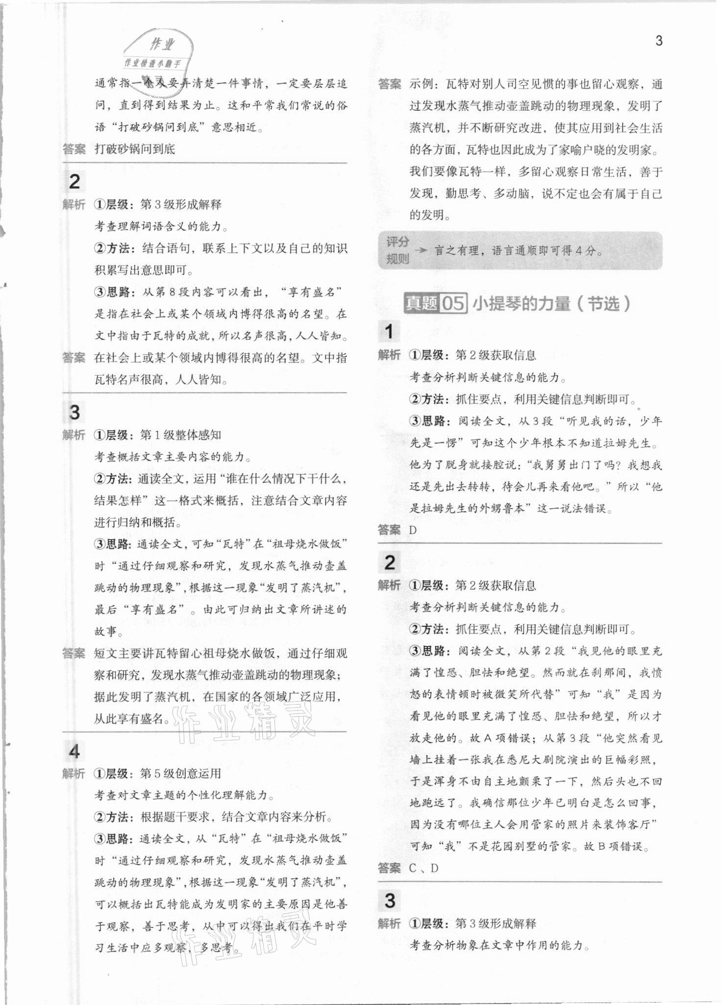 2021年閱讀大腦真題集訓(xùn)80篇六年級下冊人教版 參考答案第3頁