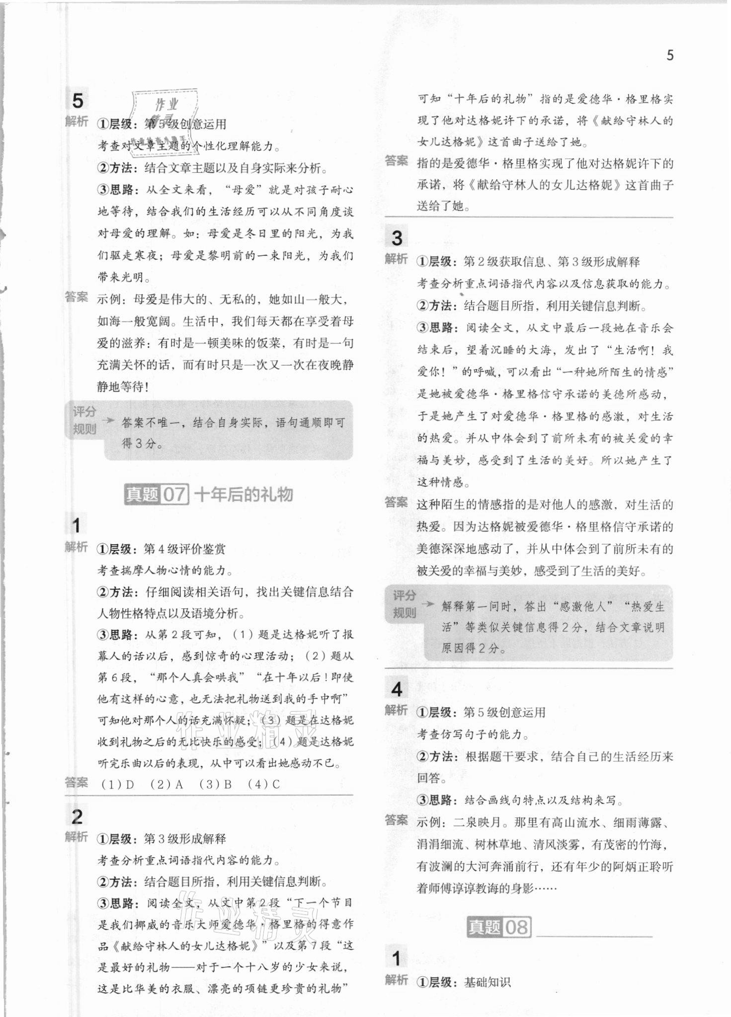 2021年閱讀大腦真題集訓(xùn)80篇六年級下冊人教版 參考答案第5頁