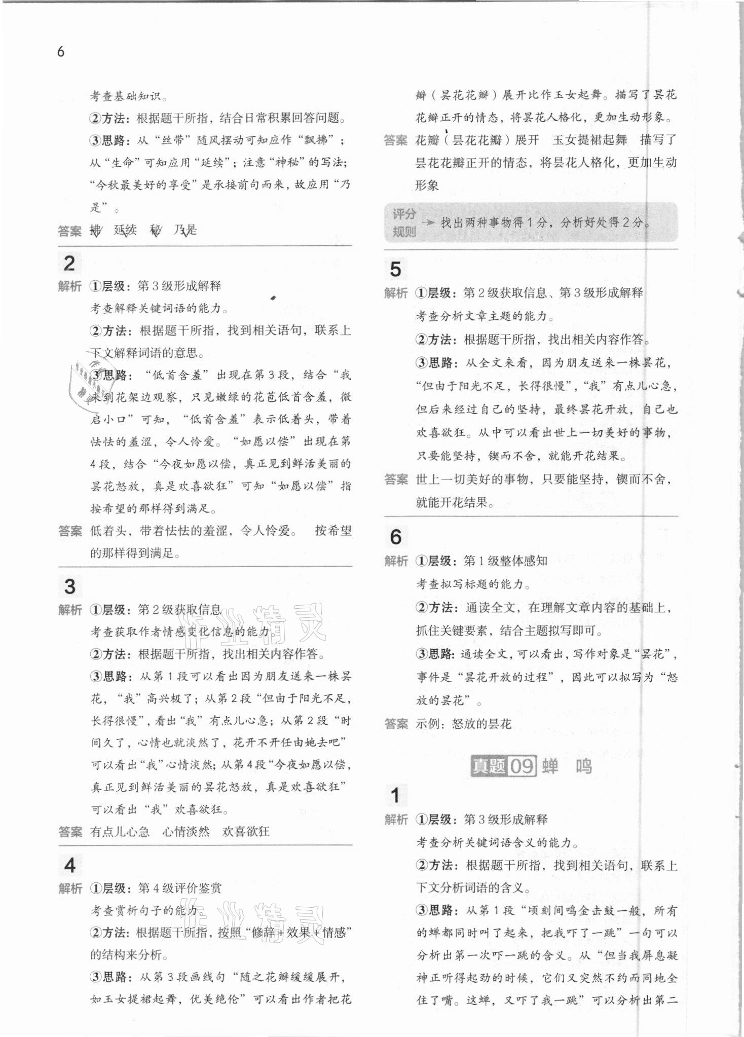 2021年閱讀大腦真題集訓(xùn)80篇六年級下冊人教版 參考答案第6頁