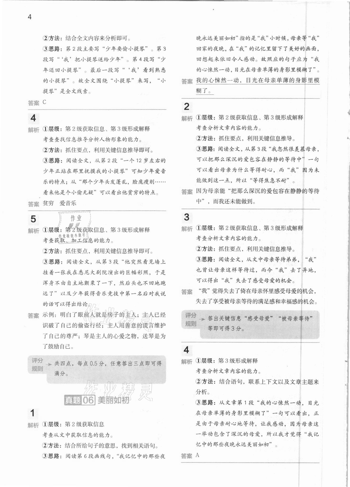 2021年閱讀大腦真題集訓80篇六年級下冊人教版 參考答案第4頁