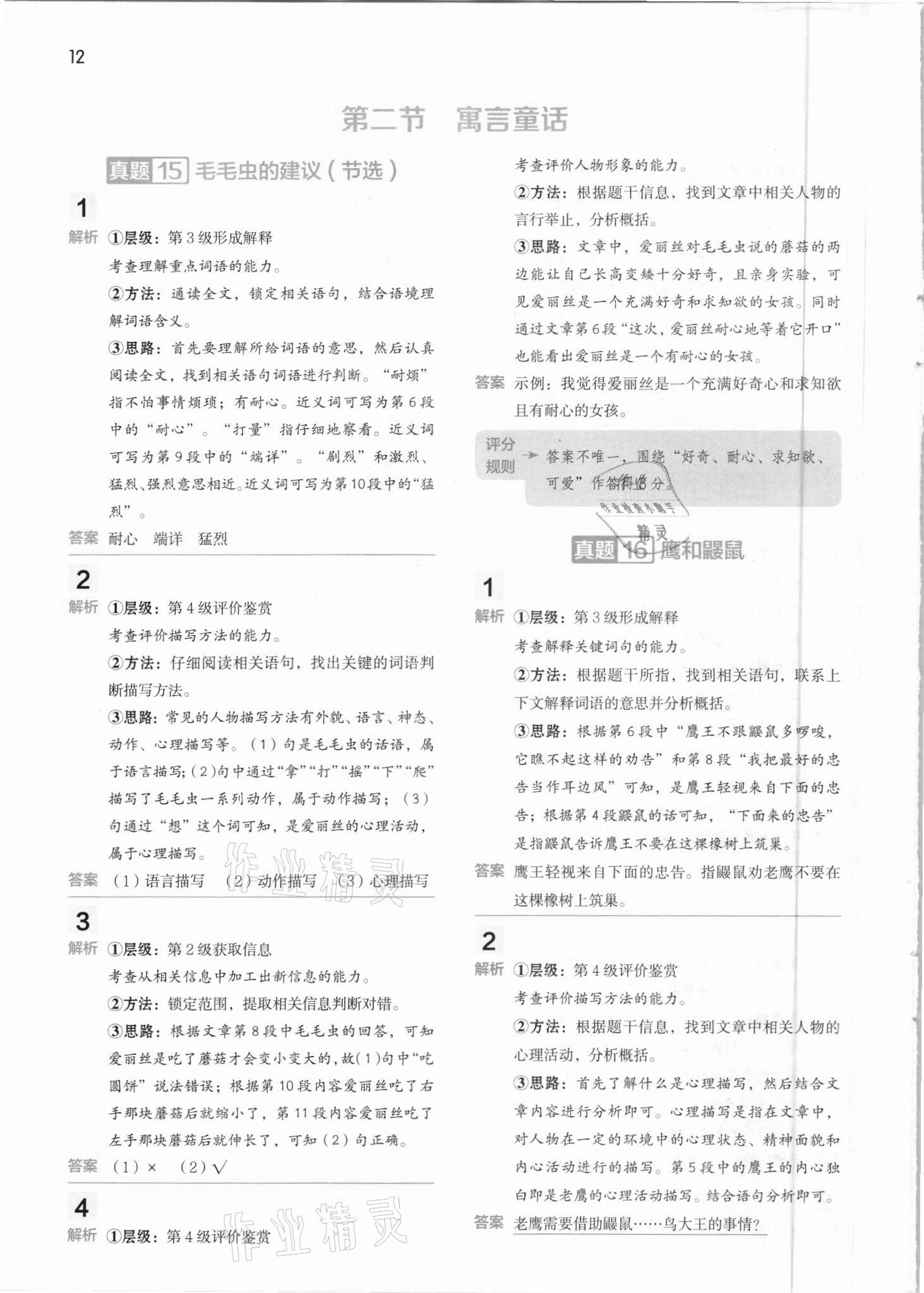 2021年閱讀大腦真題集訓(xùn)80篇六年級(jí)下冊(cè)人教版 參考答案第12頁