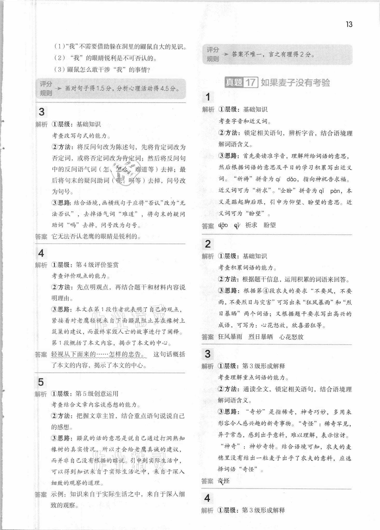 2021年閱讀大腦真題集訓(xùn)80篇六年級(jí)下冊(cè)人教版 參考答案第13頁(yè)