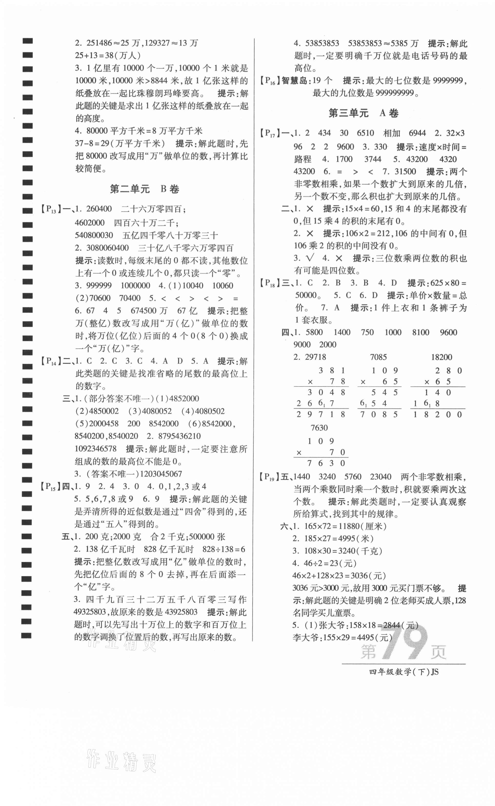 2021年最新AB卷四年级数学下册江苏版 第3页