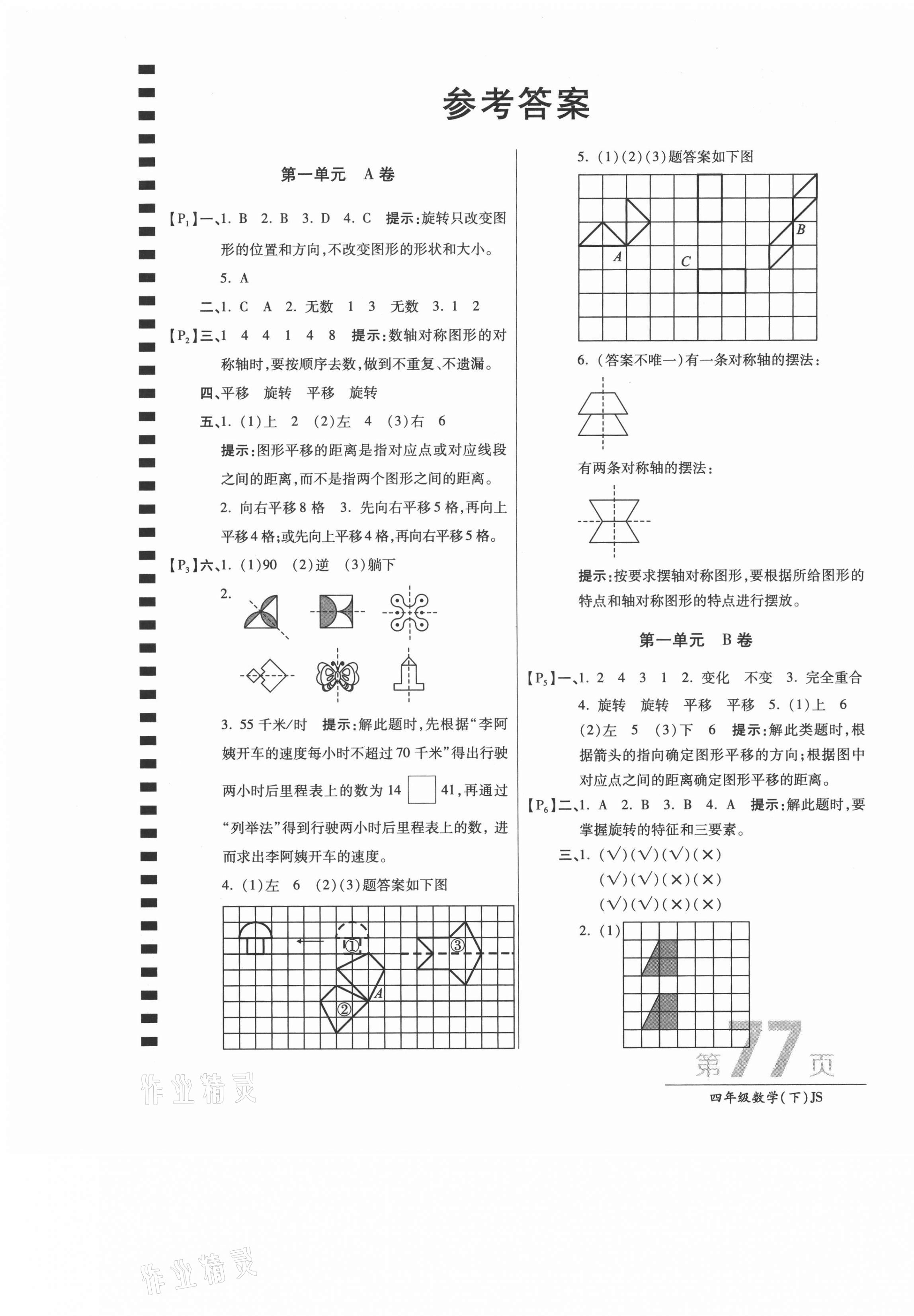 2021年最新AB卷四年級數(shù)學(xué)下冊江蘇版 第1頁