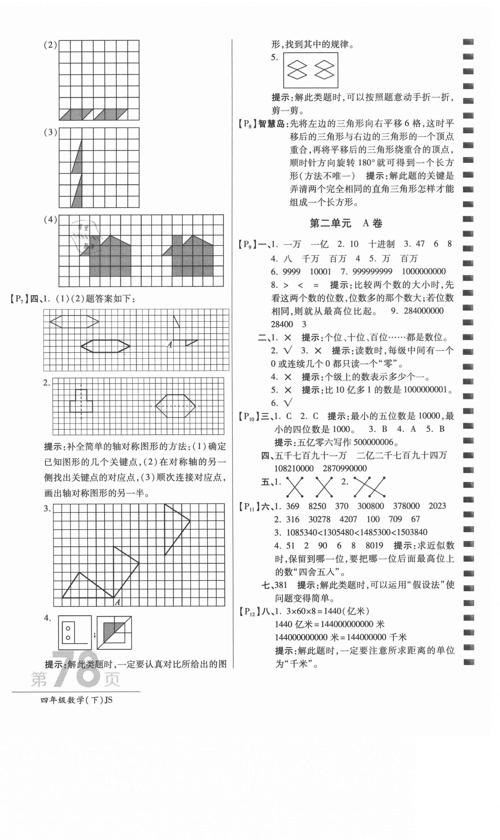 2021年最新AB卷四年級(jí)數(shù)學(xué)下冊(cè)江蘇版 第2頁