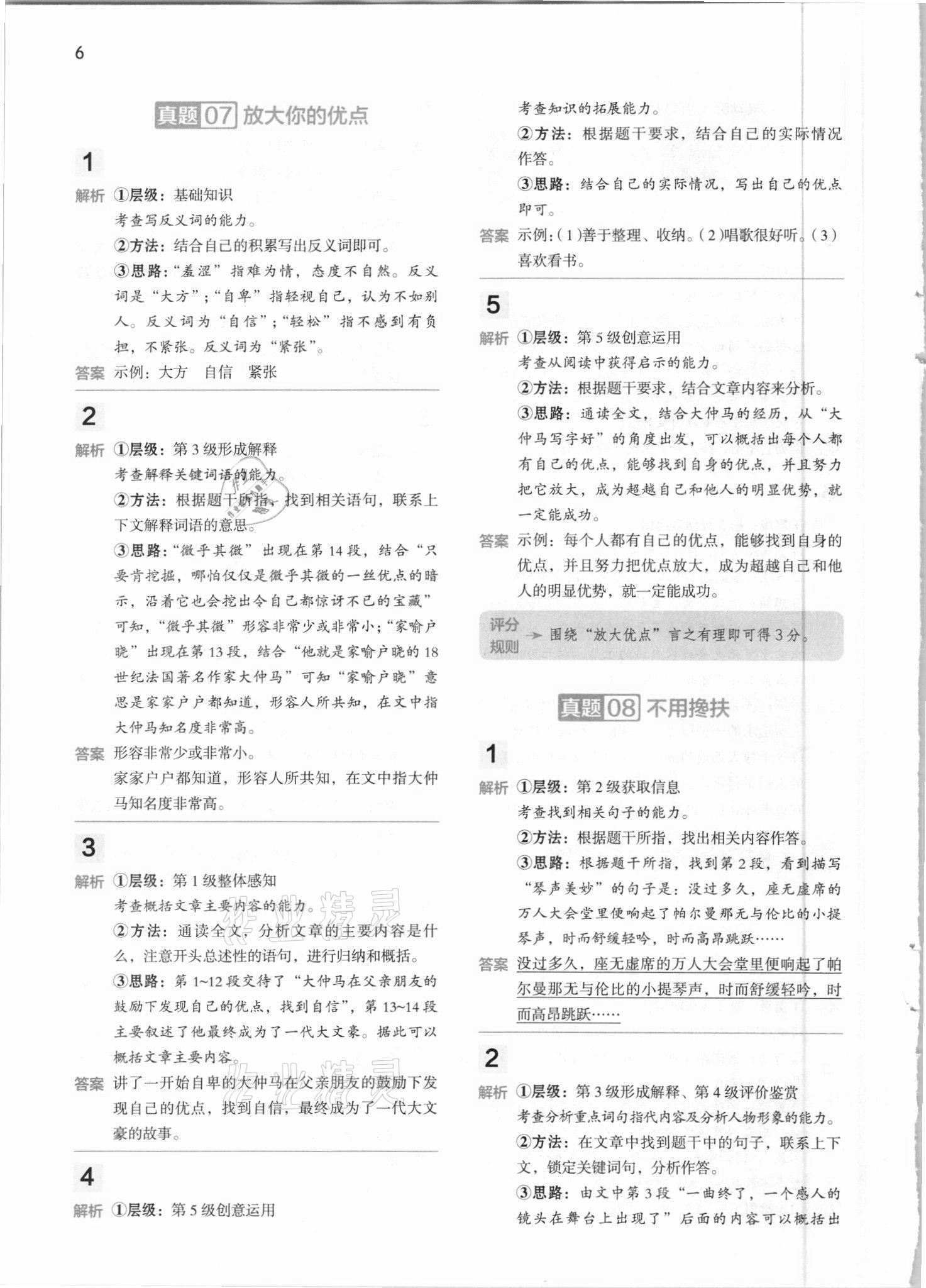 2021年閱讀大腦真題集訓80篇五年級下冊人教版 參考答案第6頁
