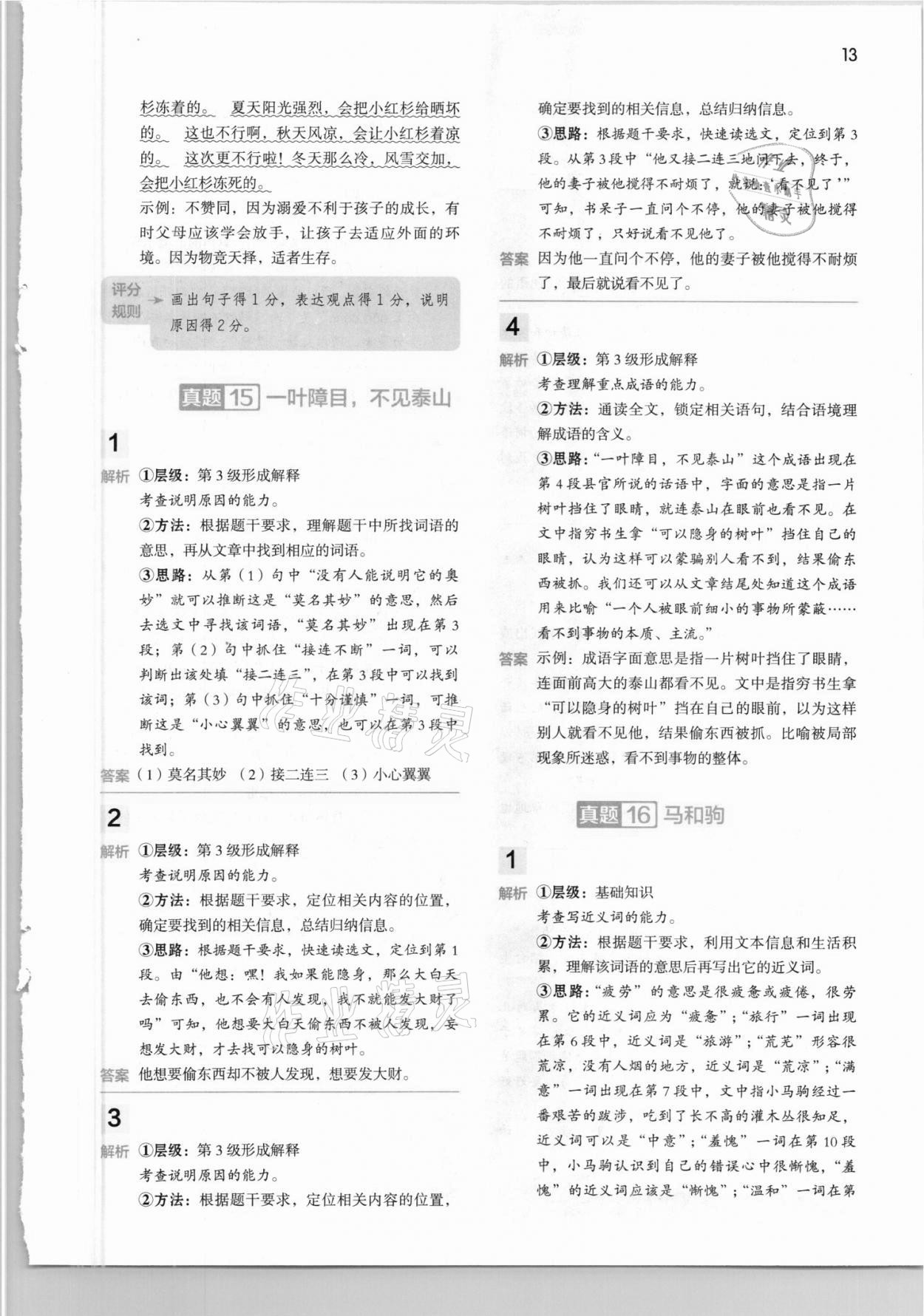 2021年閱讀大腦真題集訓(xùn)80篇五年級下冊人教版 參考答案第13頁