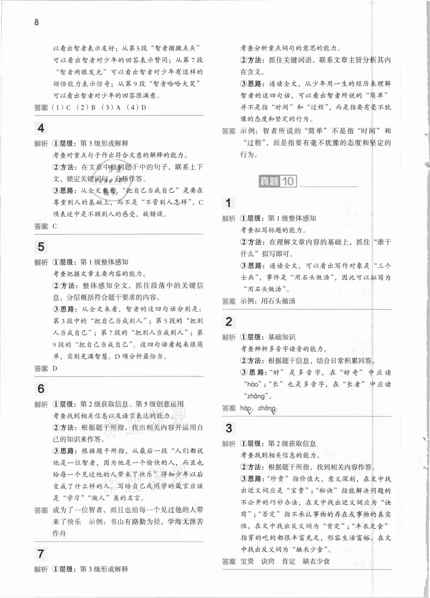 2021年閱讀大腦真題集訓80篇五年級下冊人教版 參考答案第8頁