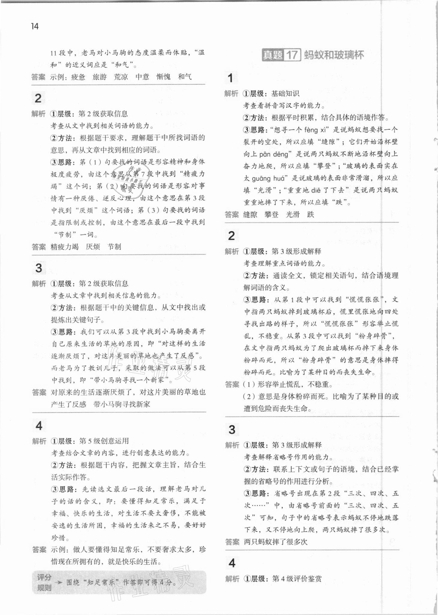 2021年閱讀大腦真題集訓(xùn)80篇五年級下冊人教版 參考答案第14頁