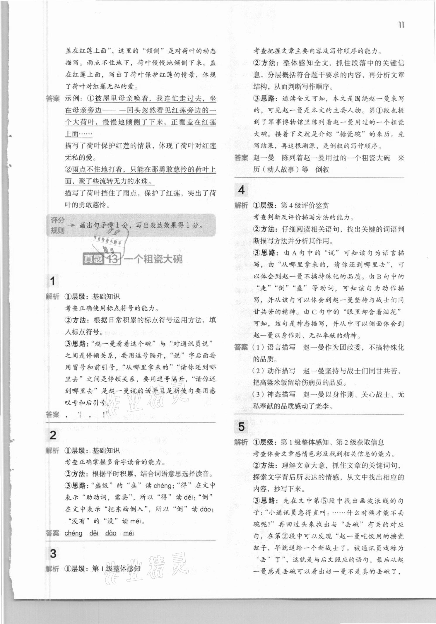 2021年閱讀大腦真題集訓80篇五年級下冊人教版 參考答案第11頁