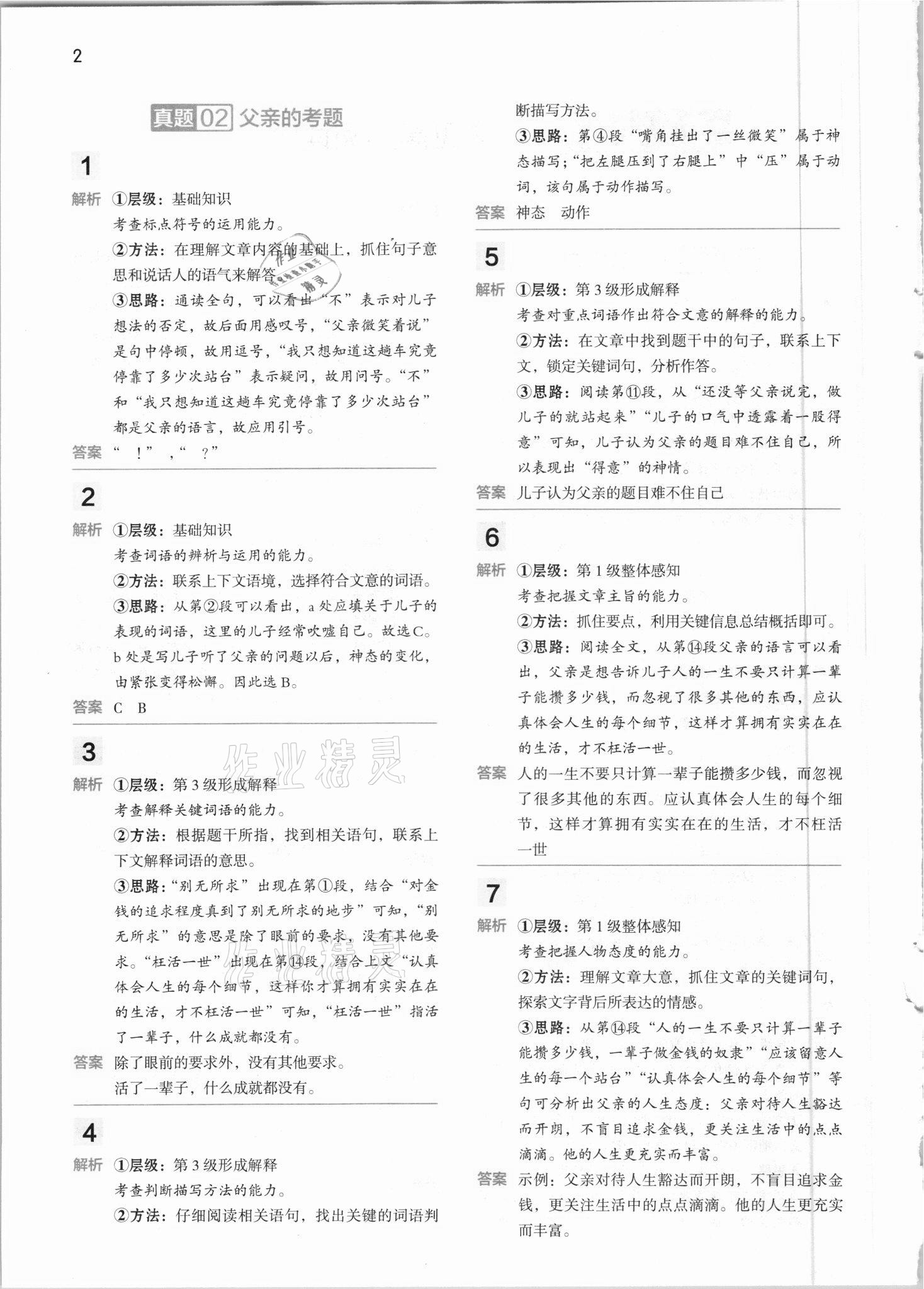 2021年閱讀大腦真題集訓(xùn)80篇五年級下冊人教版 參考答案第2頁