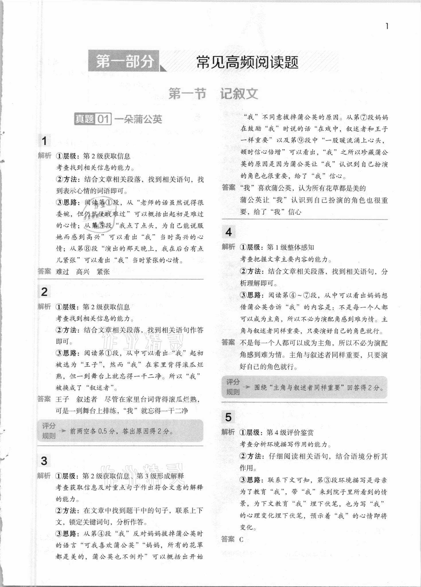 2021年閱讀大腦真題集訓80篇五年級下冊人教版 參考答案第1頁