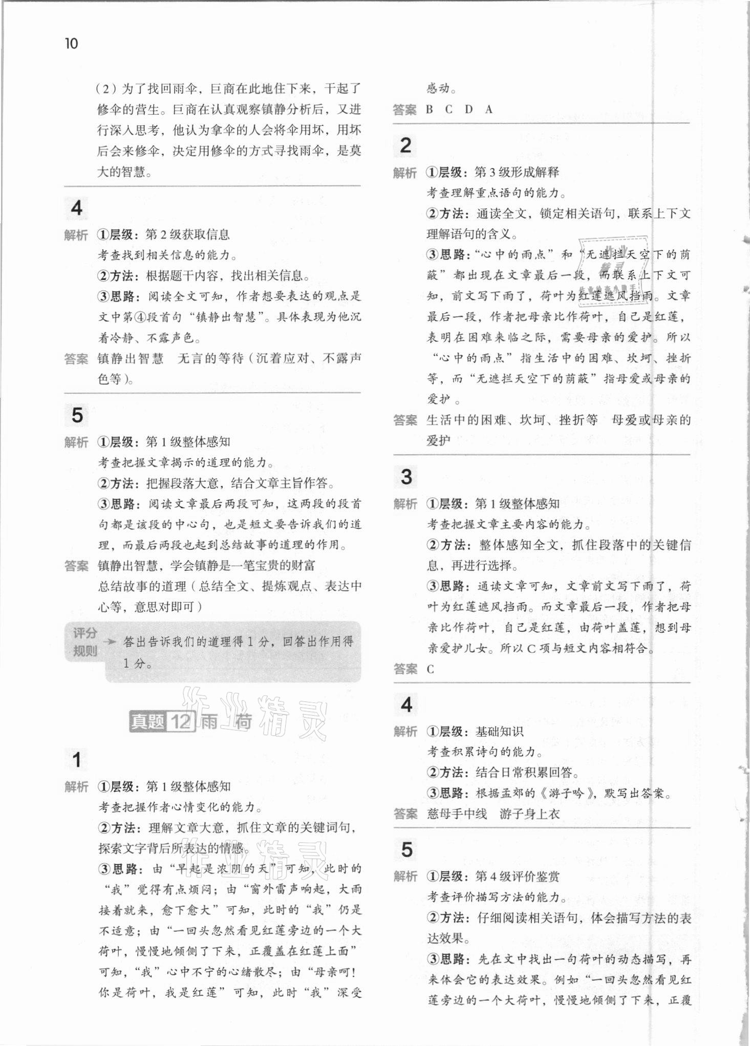 2021年閱讀大腦真題集訓(xùn)80篇五年級下冊人教版 參考答案第10頁