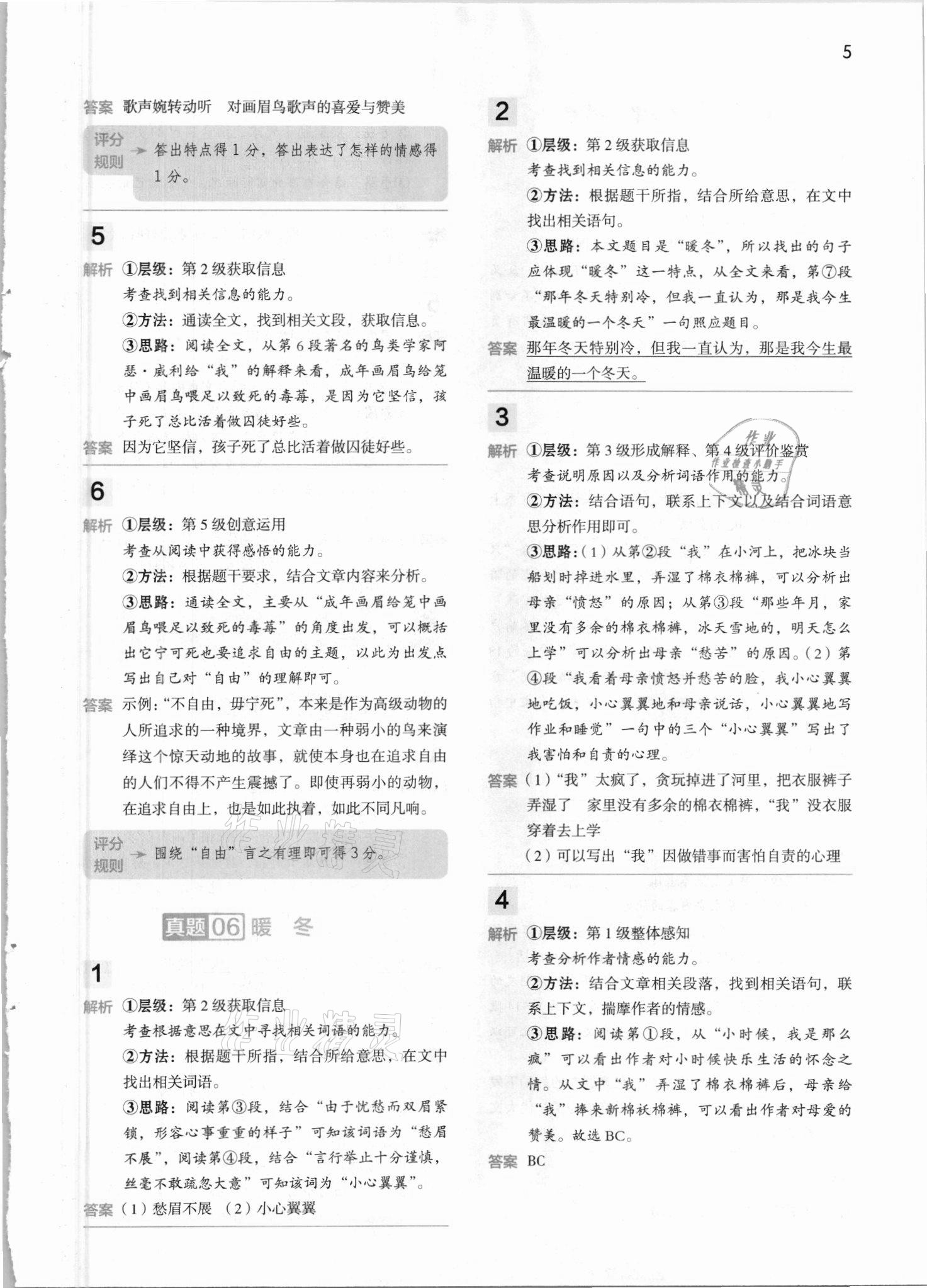 2021年閱讀大腦真題集訓(xùn)80篇五年級(jí)下冊(cè)人教版 參考答案第5頁