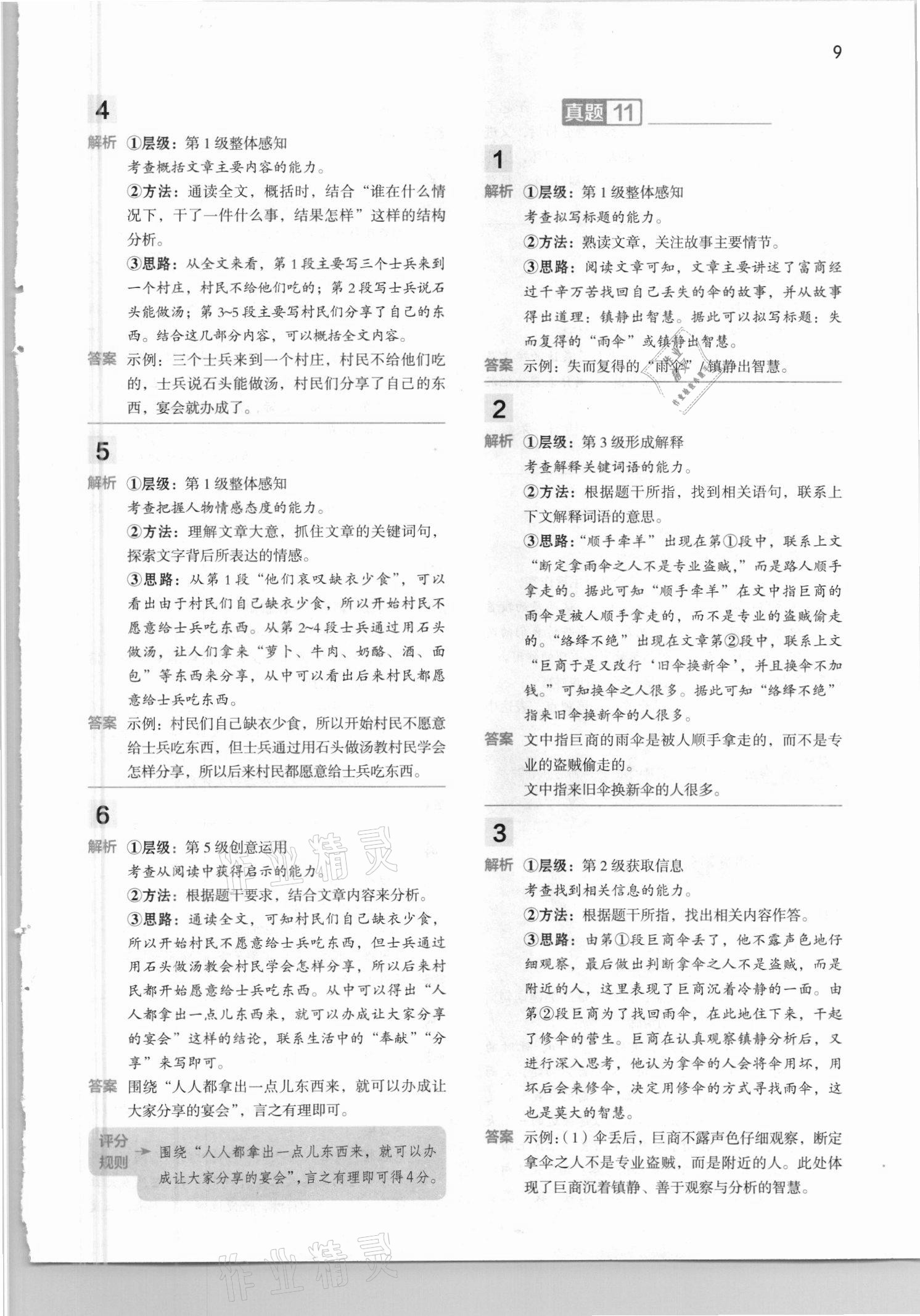 2021年閱讀大腦真題集訓80篇五年級下冊人教版 參考答案第9頁