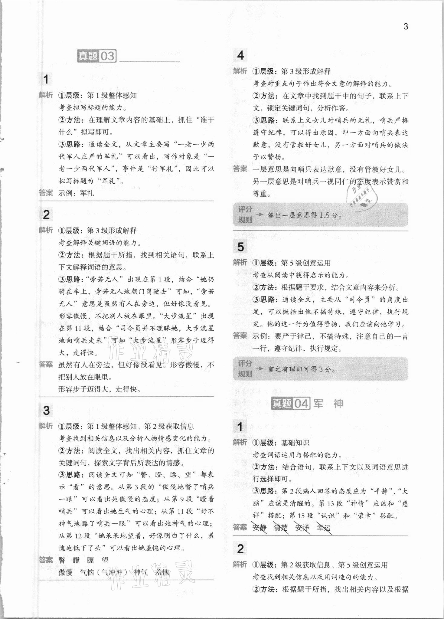 2021年閱讀大腦真題集訓80篇五年級下冊人教版 參考答案第3頁