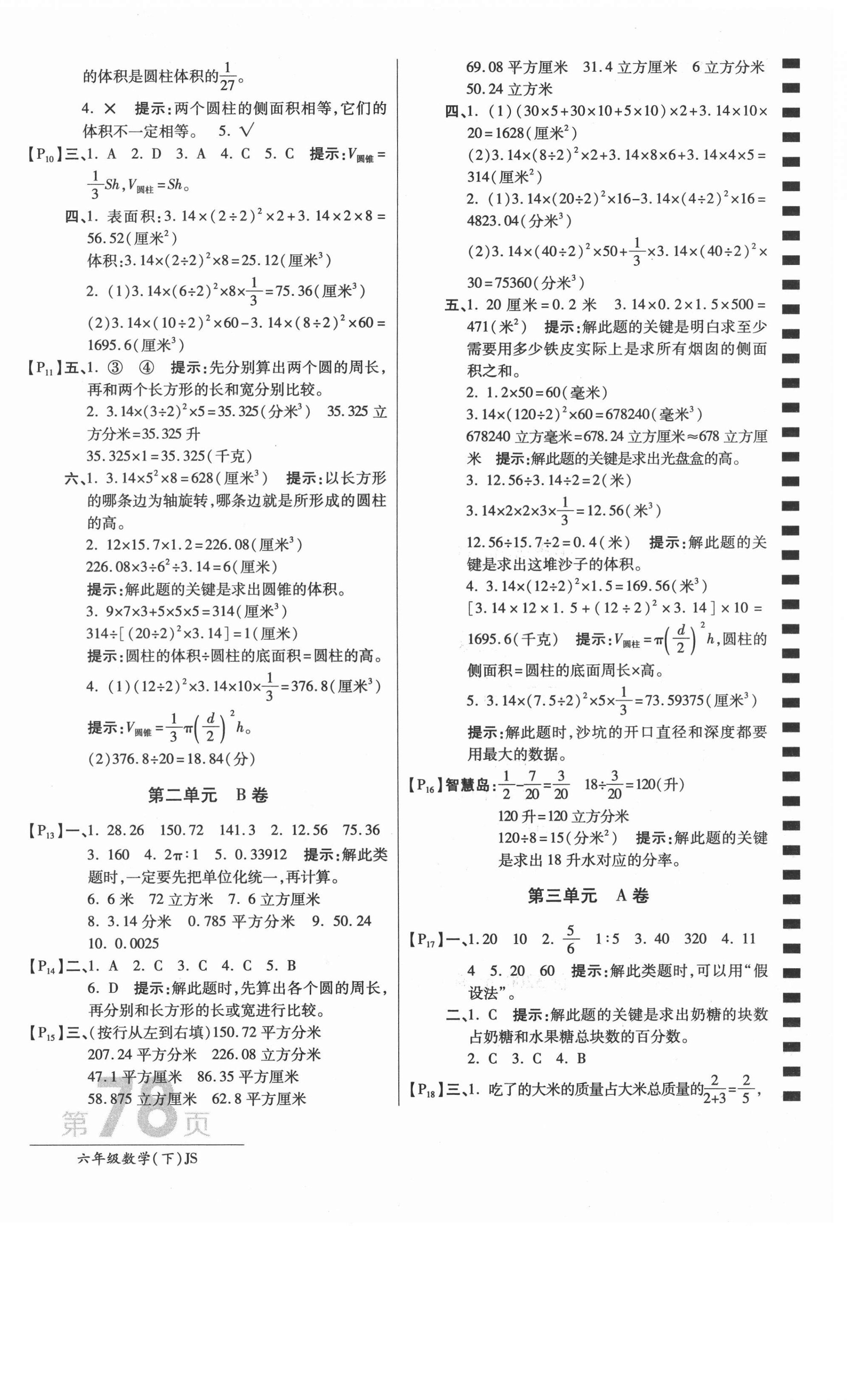 2021年最新AB卷六年級數(shù)學(xué)下冊江蘇版 第2頁