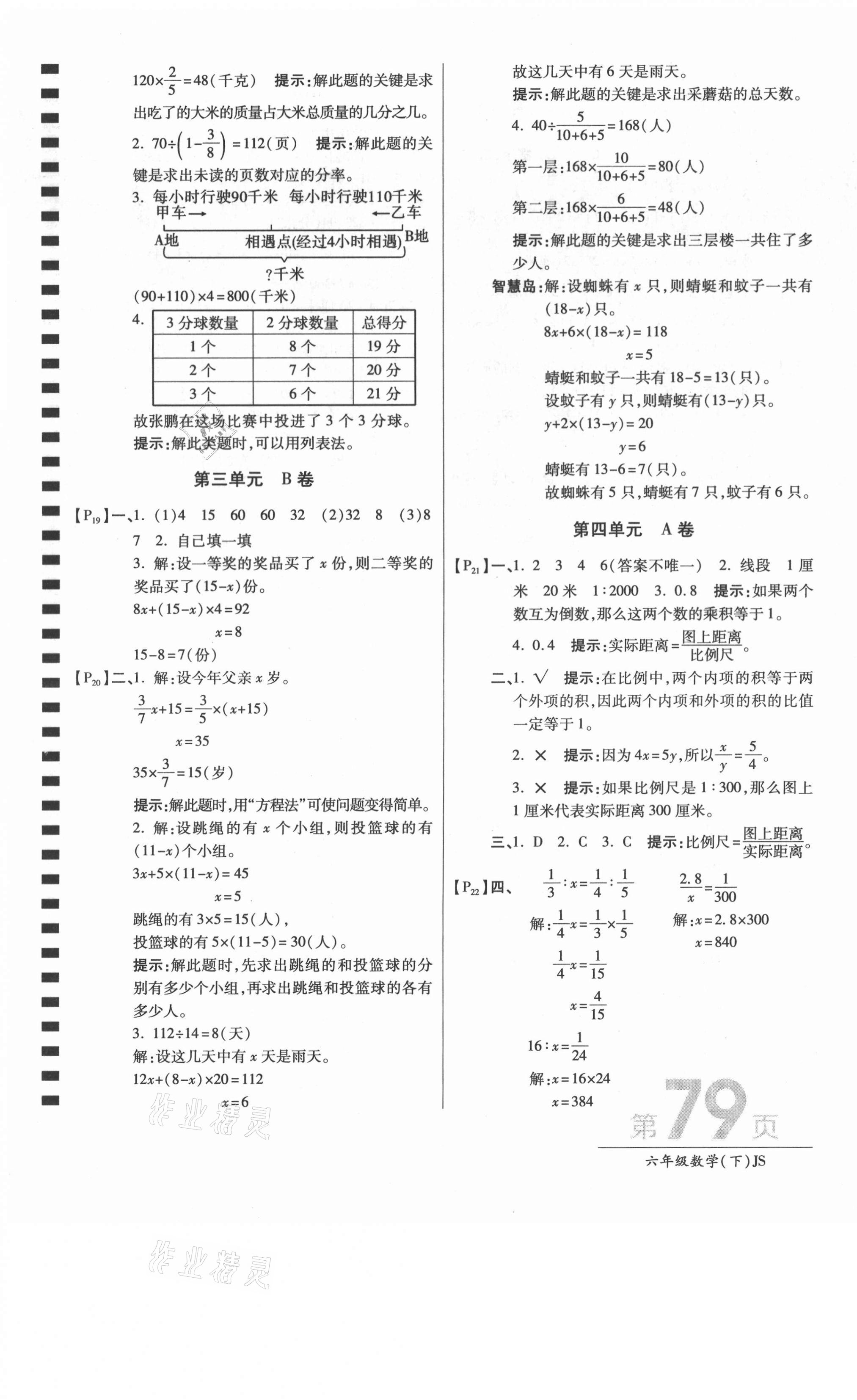 2021年最新AB卷六年級數(shù)學(xué)下冊江蘇版 第3頁