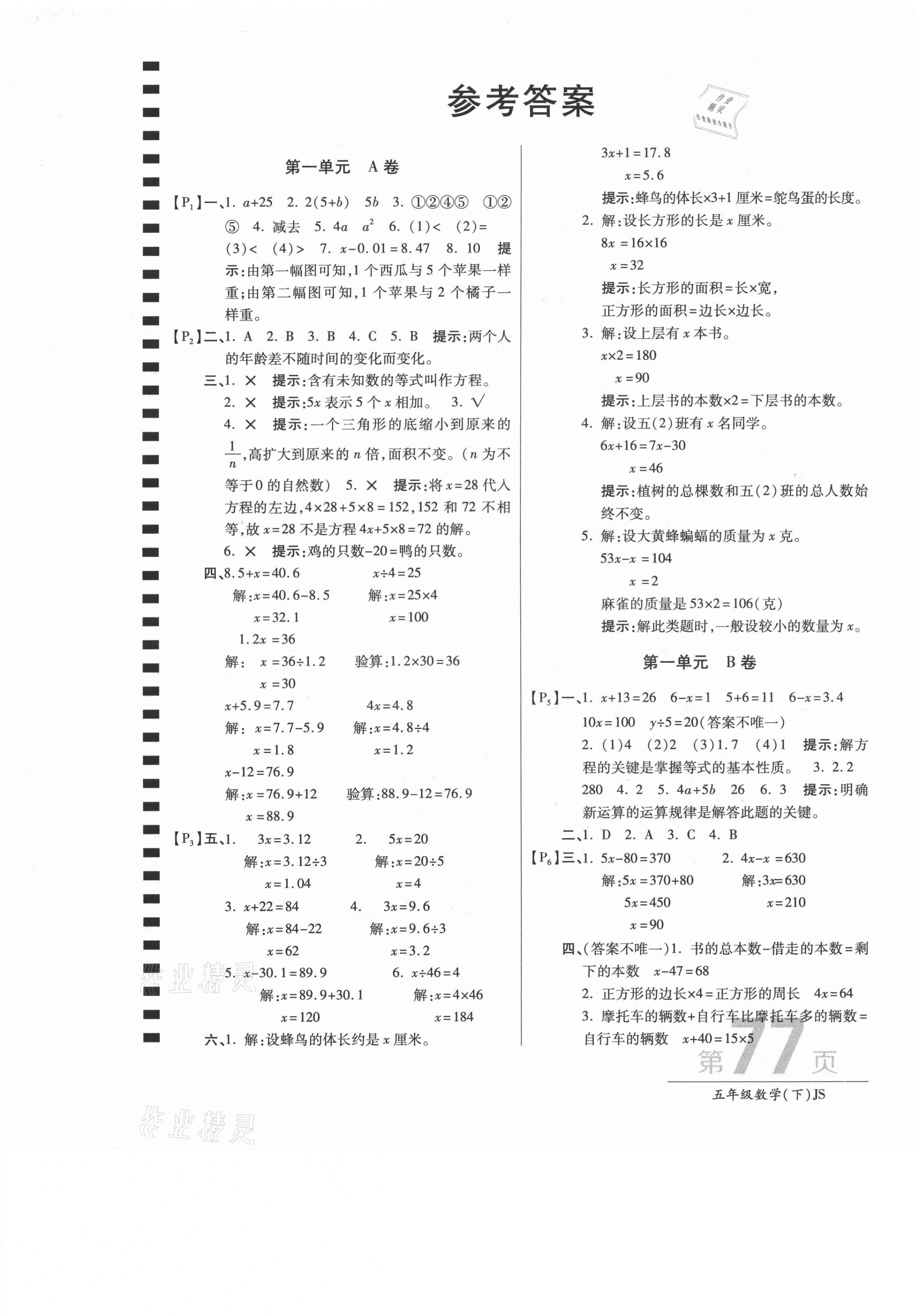 2021年最新AB卷五年级数学下册江苏版 第1页