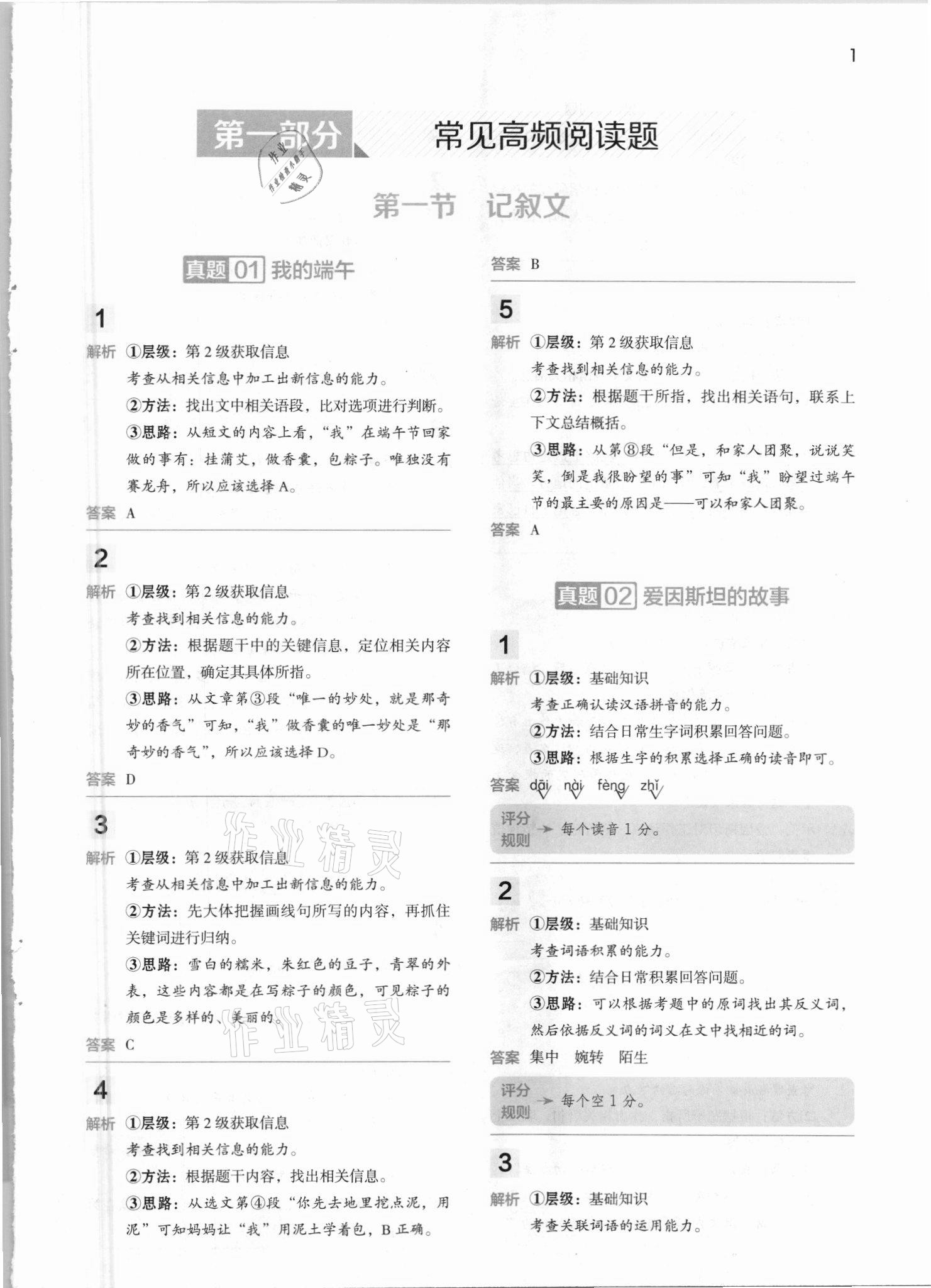 2021年閱讀大腦真題集訓80篇四年級下冊人教版 參考答案第1頁