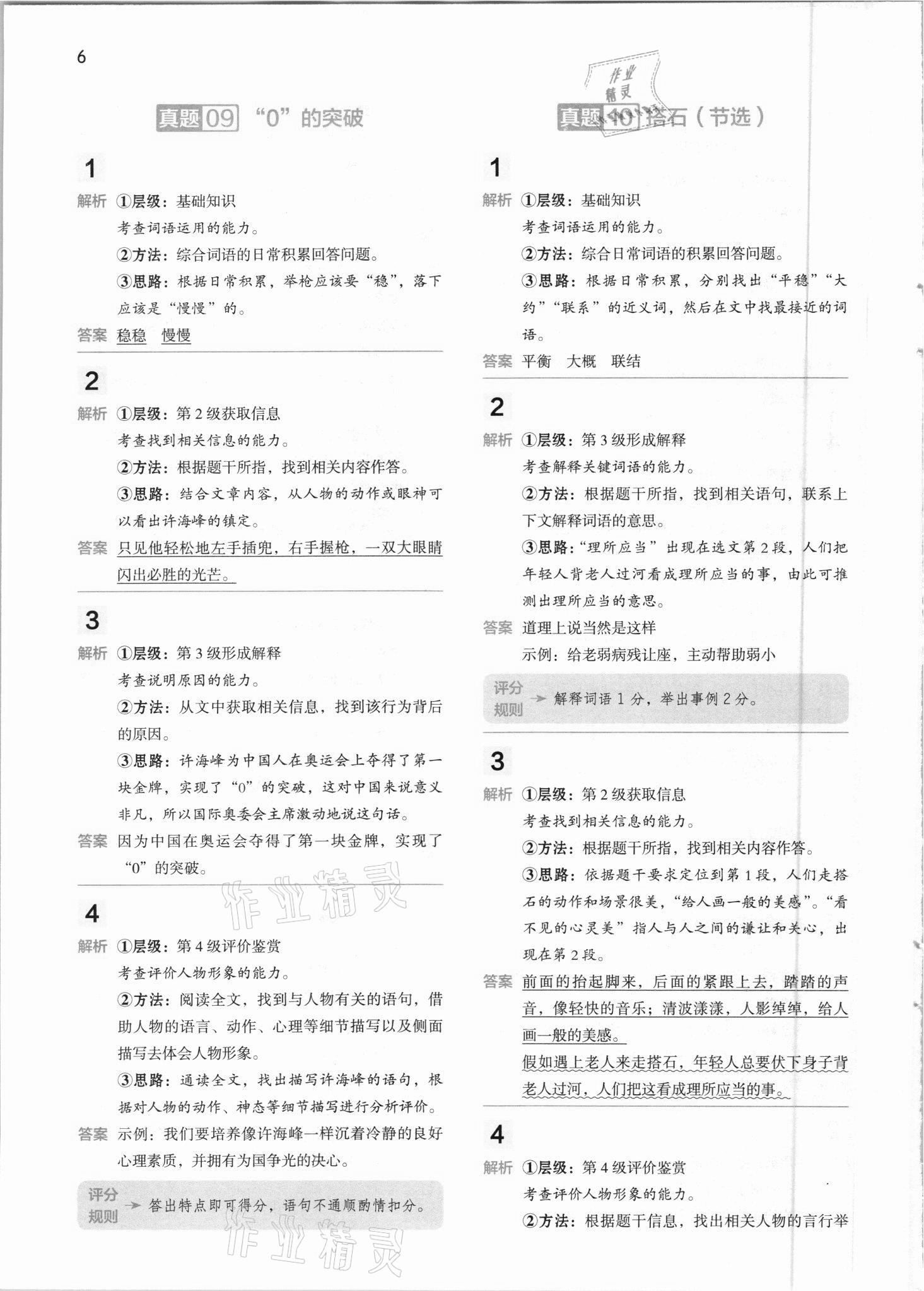2021年閱讀大腦真題集訓80篇四年級下冊人教版 參考答案第6頁