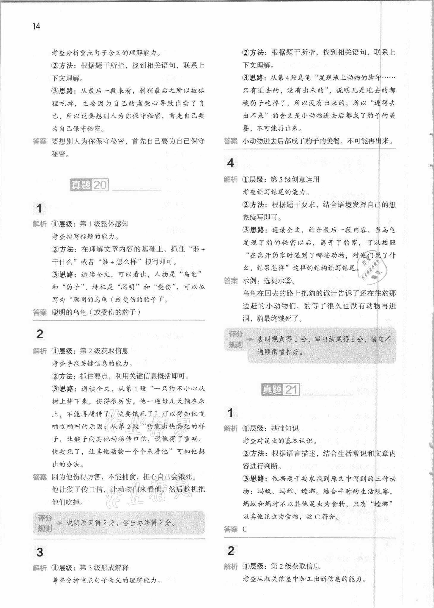 2021年閱讀大腦真題集訓80篇四年級下冊人教版 參考答案第14頁