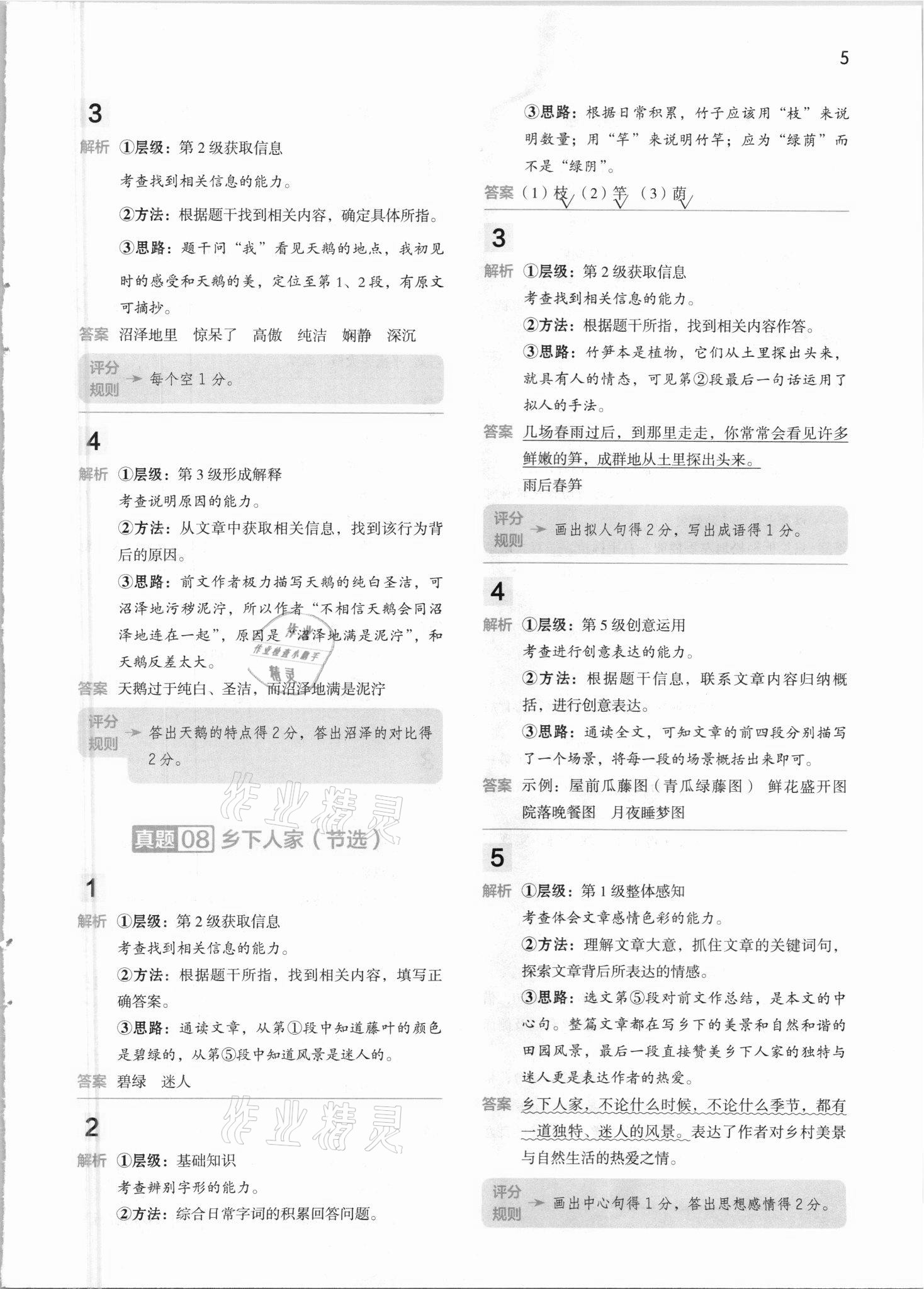 2021年閱讀大腦真題集訓80篇四年級下冊人教版 參考答案第5頁