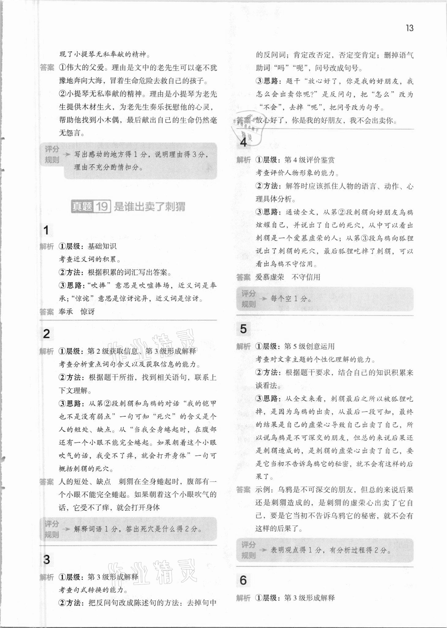 2021年閱讀大腦真題集訓80篇四年級下冊人教版 參考答案第13頁
