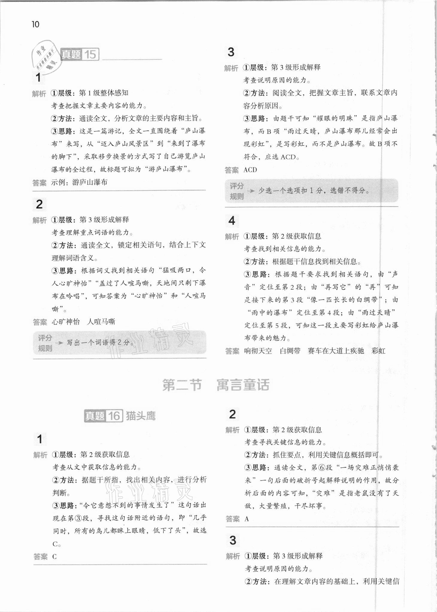2021年閱讀大腦真題集訓80篇四年級下冊人教版 參考答案第10頁