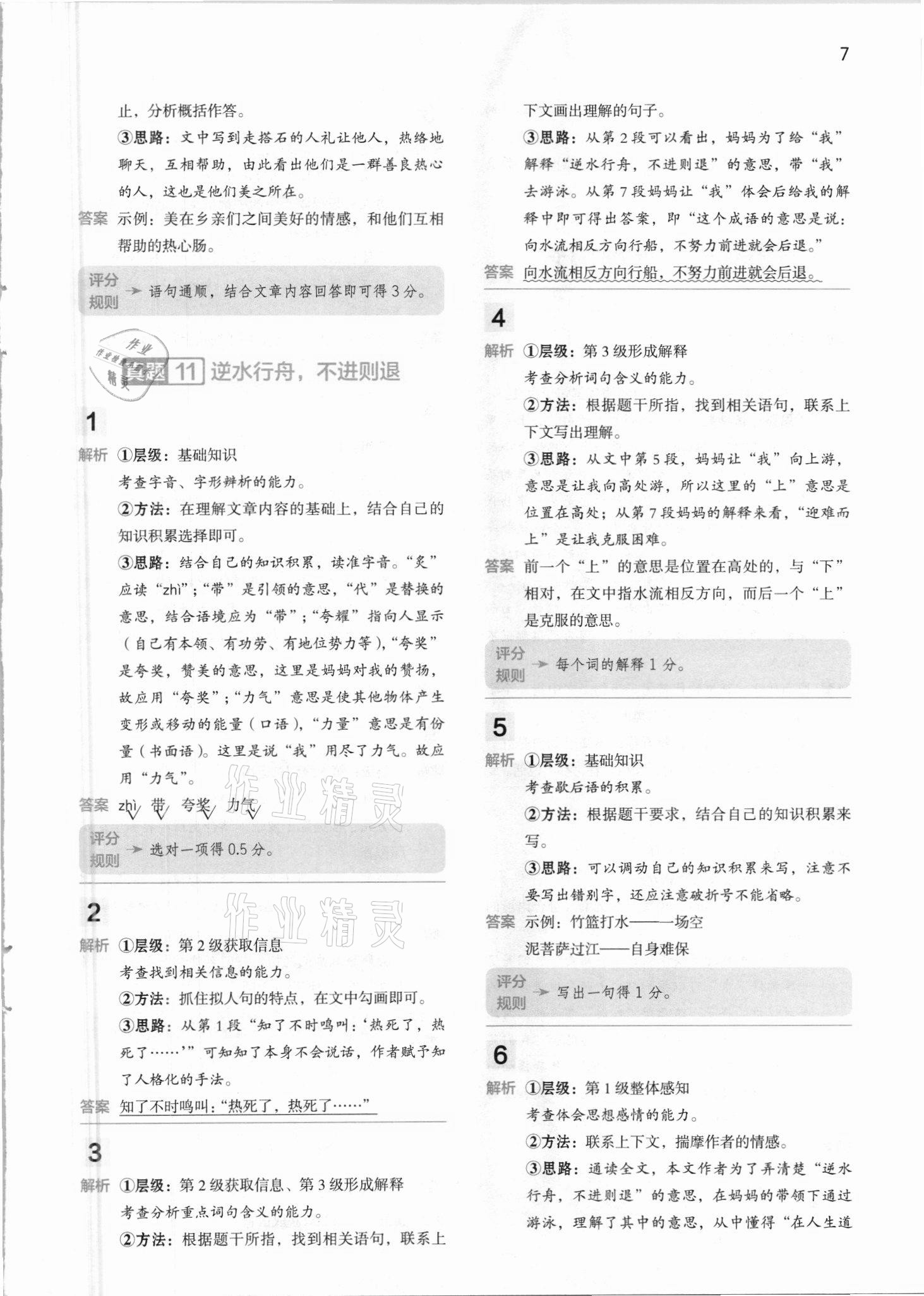2021年閱讀大腦真題集訓80篇四年級下冊人教版 參考答案第7頁