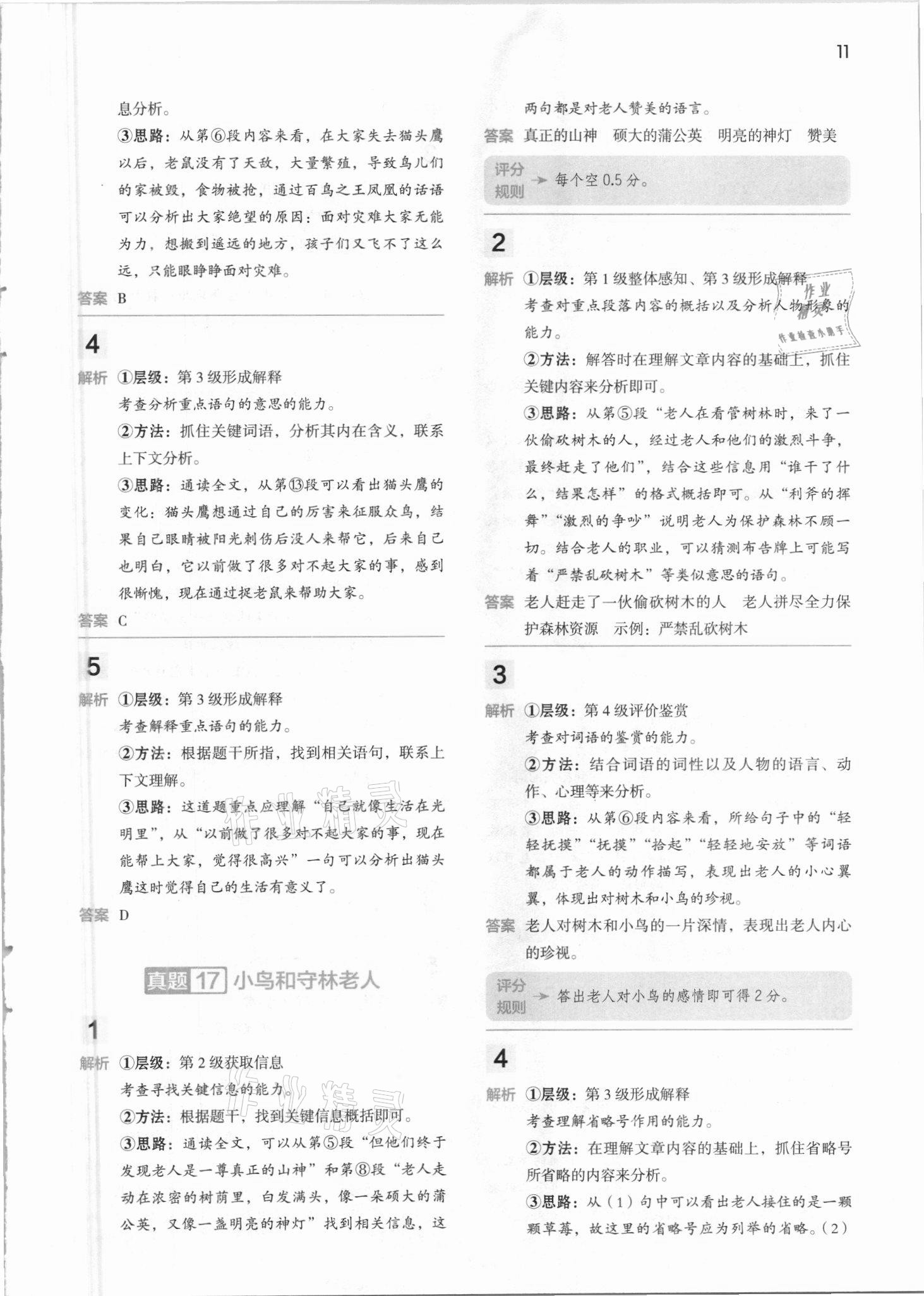 2021年閱讀大腦真題集訓80篇四年級下冊人教版 參考答案第11頁