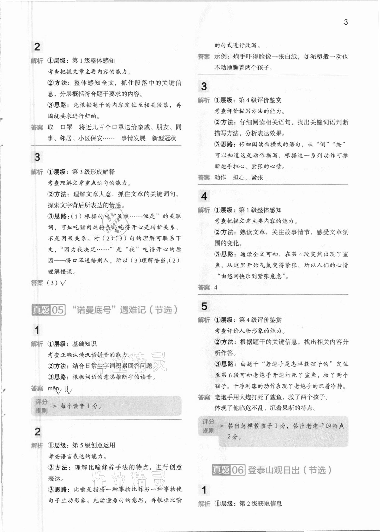2021年閱讀大腦真題集訓80篇四年級下冊人教版 參考答案第3頁