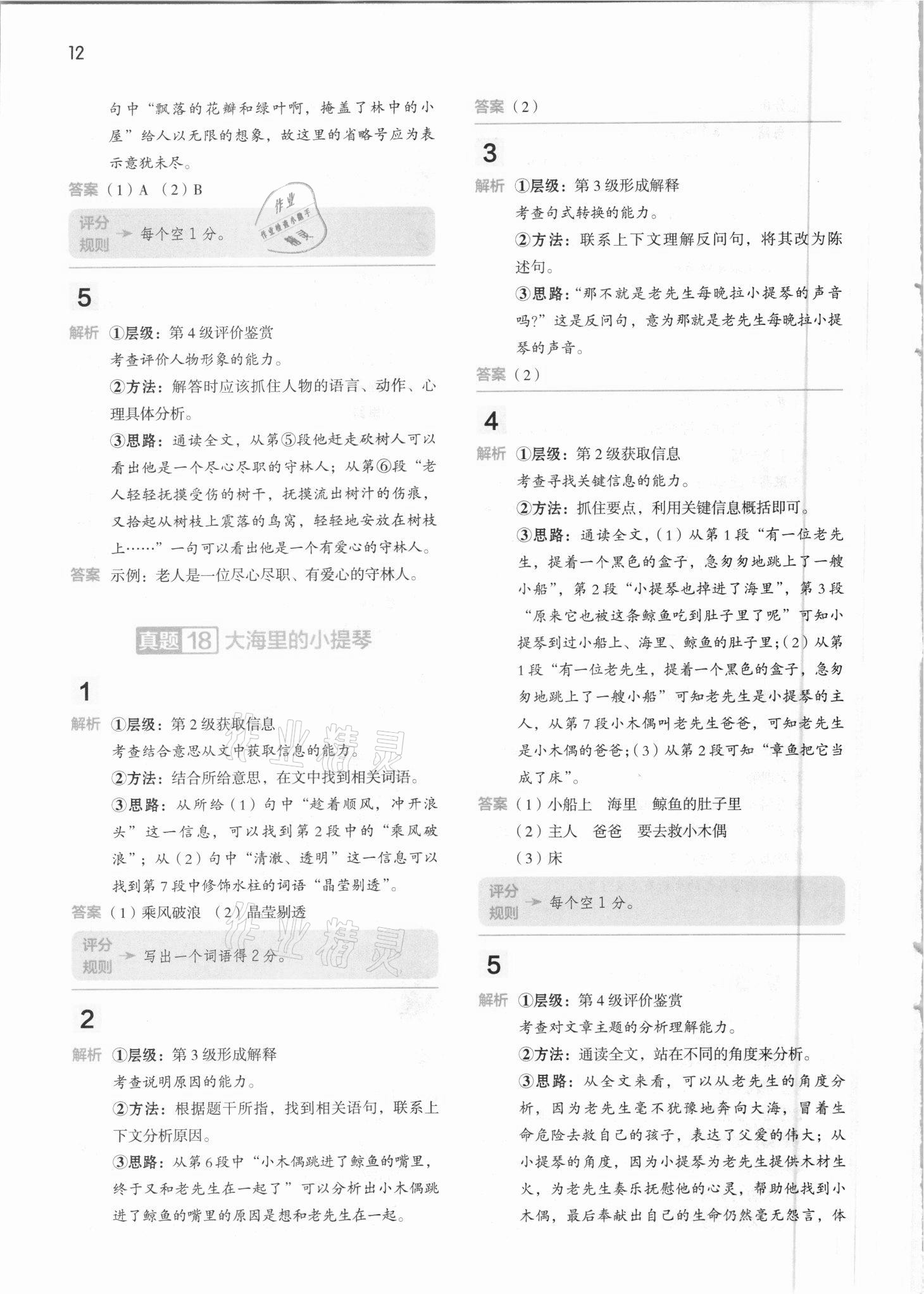 2021年閱讀大腦真題集訓80篇四年級下冊人教版 參考答案第12頁