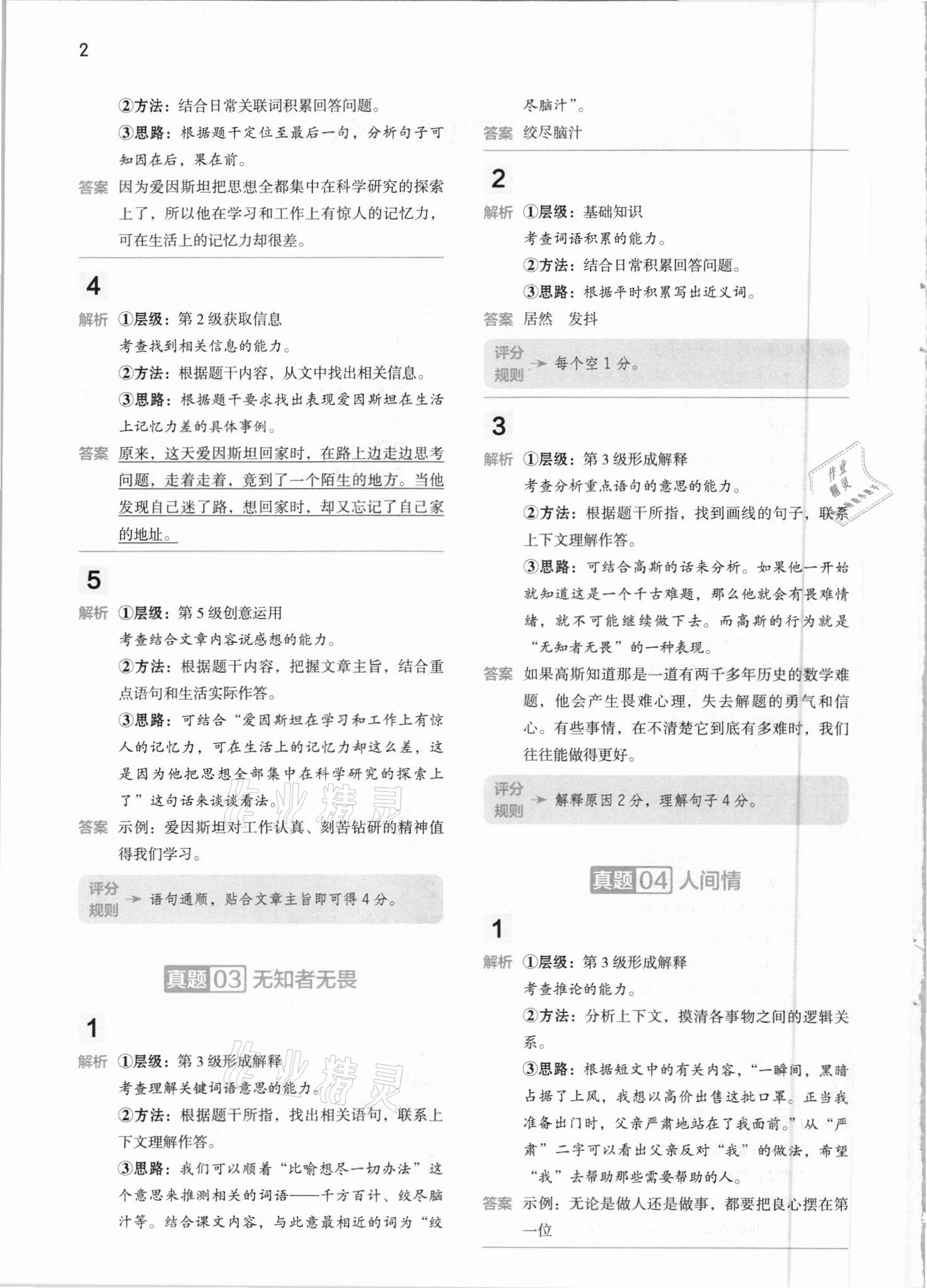 2021年閱讀大腦真題集訓80篇四年級下冊人教版 參考答案第2頁