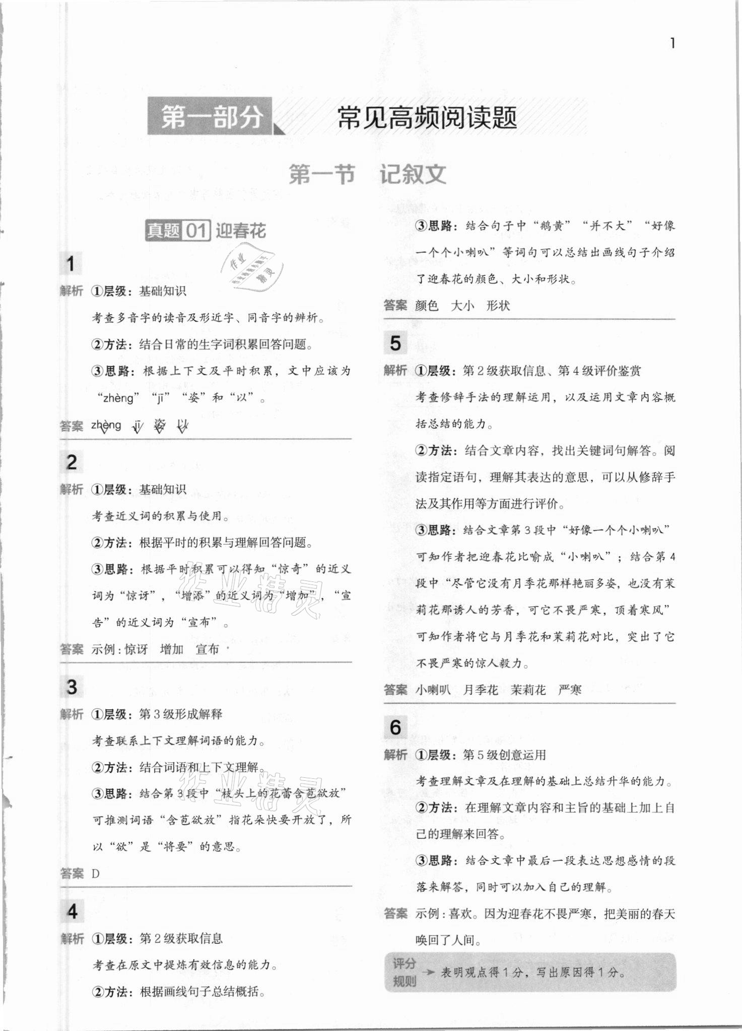 2021年阅读大脑真题集训80篇三年级下册人教版 参考答案第1页