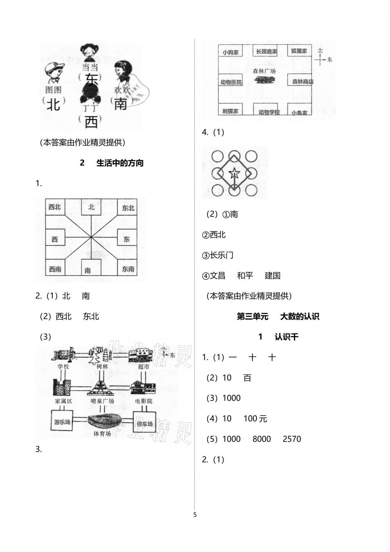 2021年課堂練習(xí)冊(cè)二年級(jí)數(shù)學(xué)下冊(cè)北師大版C版 參考答案第5頁(yè)