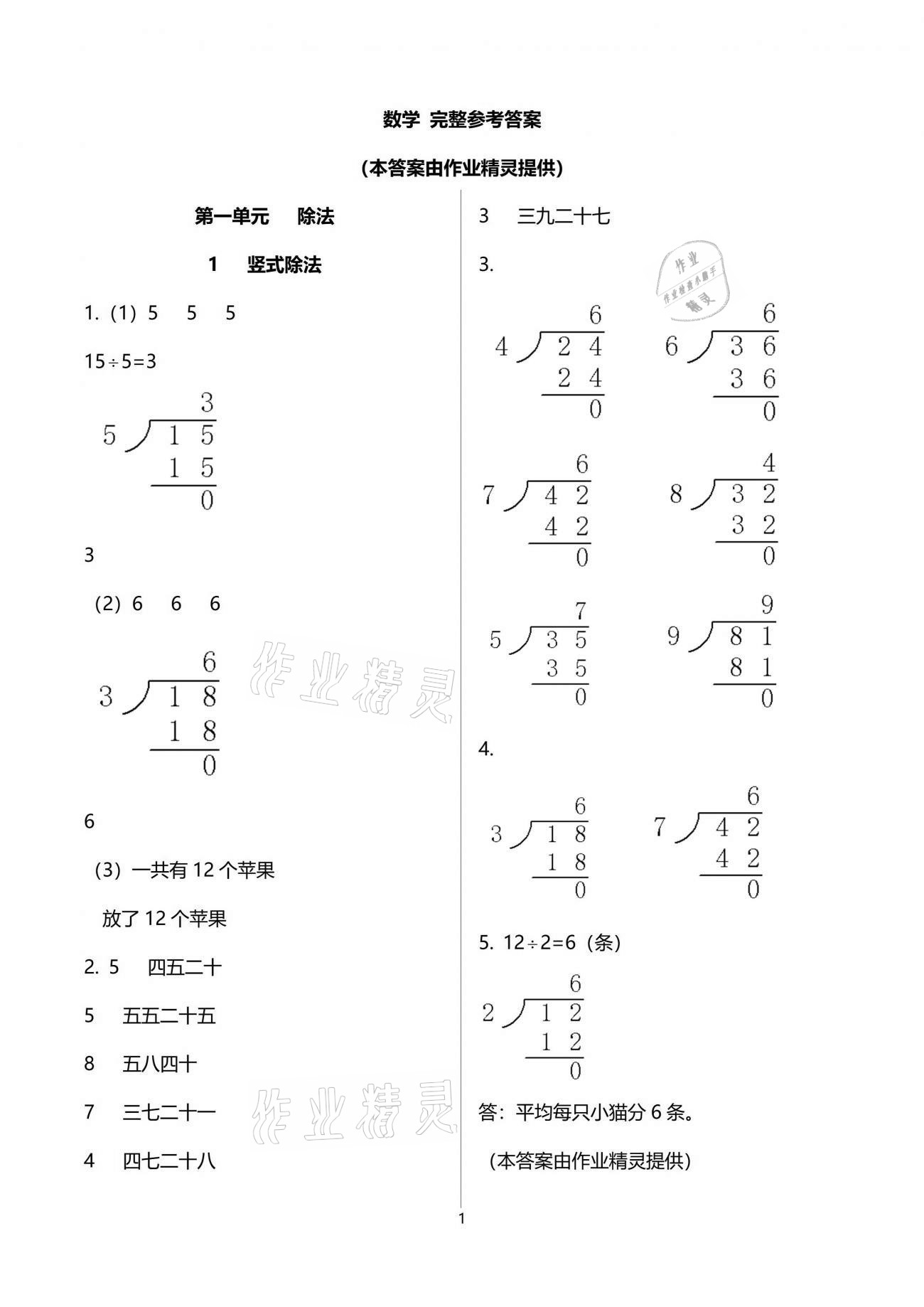 2021年課堂練習(xí)冊(cè)二年級(jí)數(shù)學(xué)下冊(cè)北師大版C版 參考答案第1頁(yè)