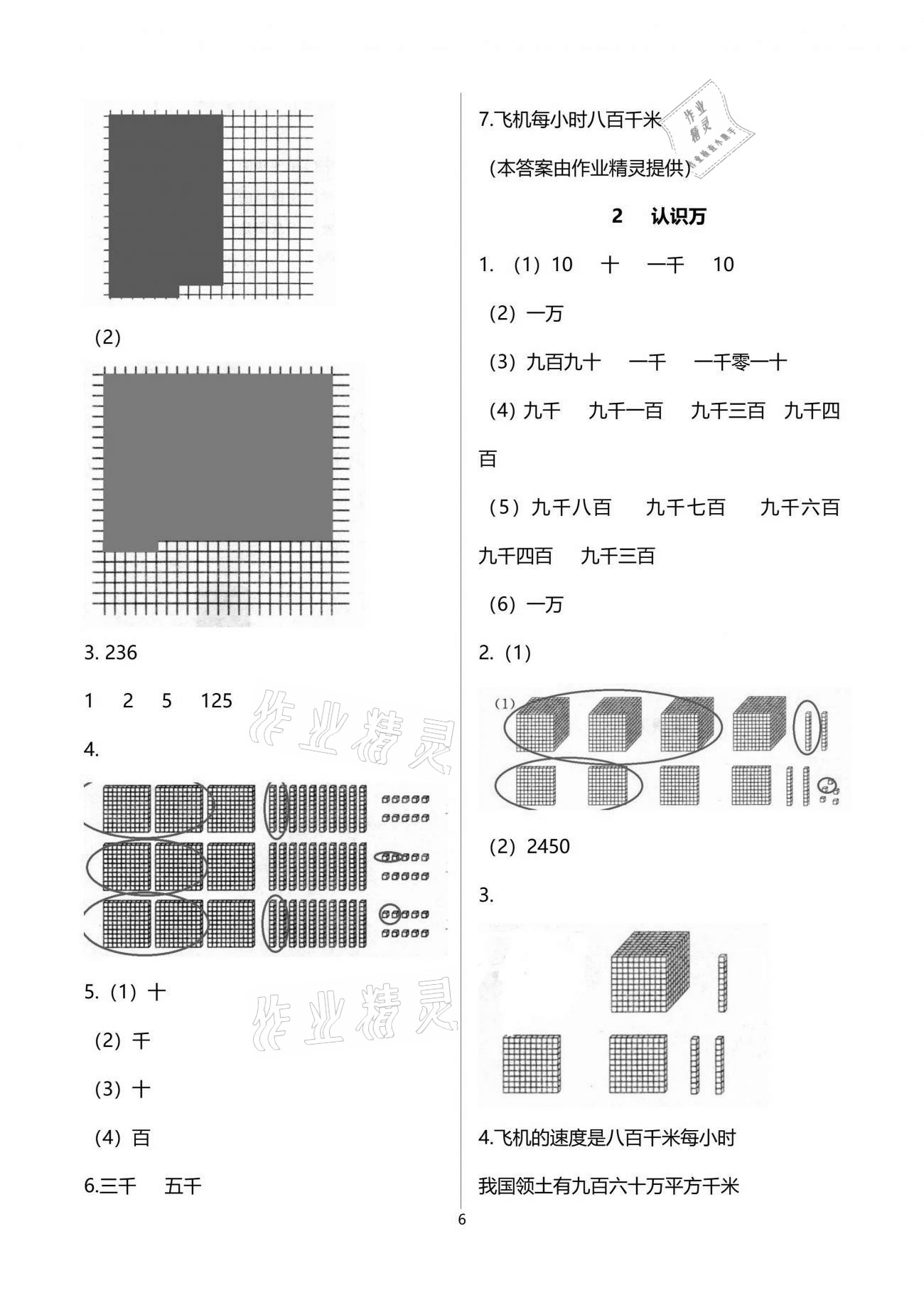 2021年课堂练习册二年级数学下册北师大版C版 参考答案第6页