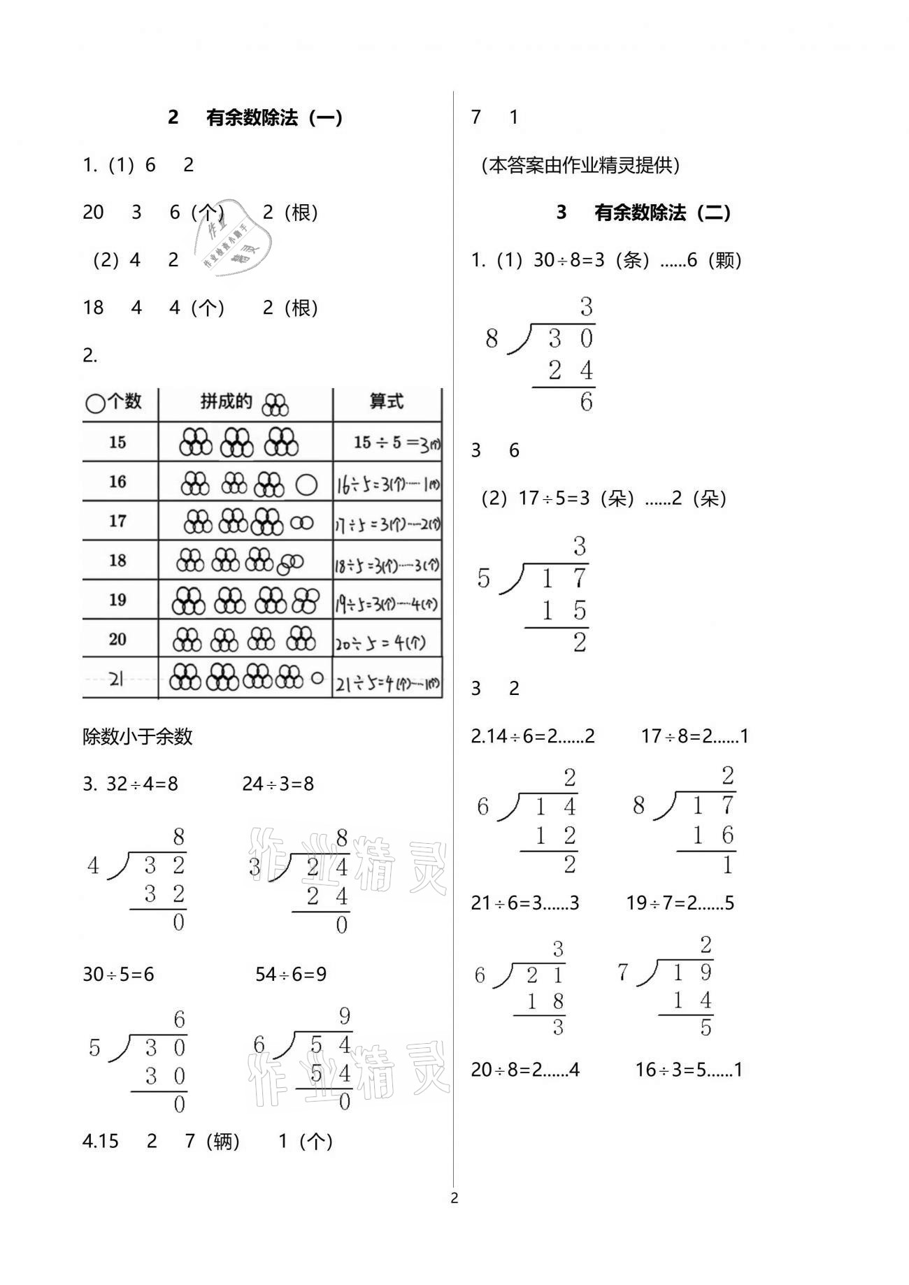 2021年課堂練習(xí)冊二年級(jí)數(shù)學(xué)下冊北師大版C版 參考答案第2頁